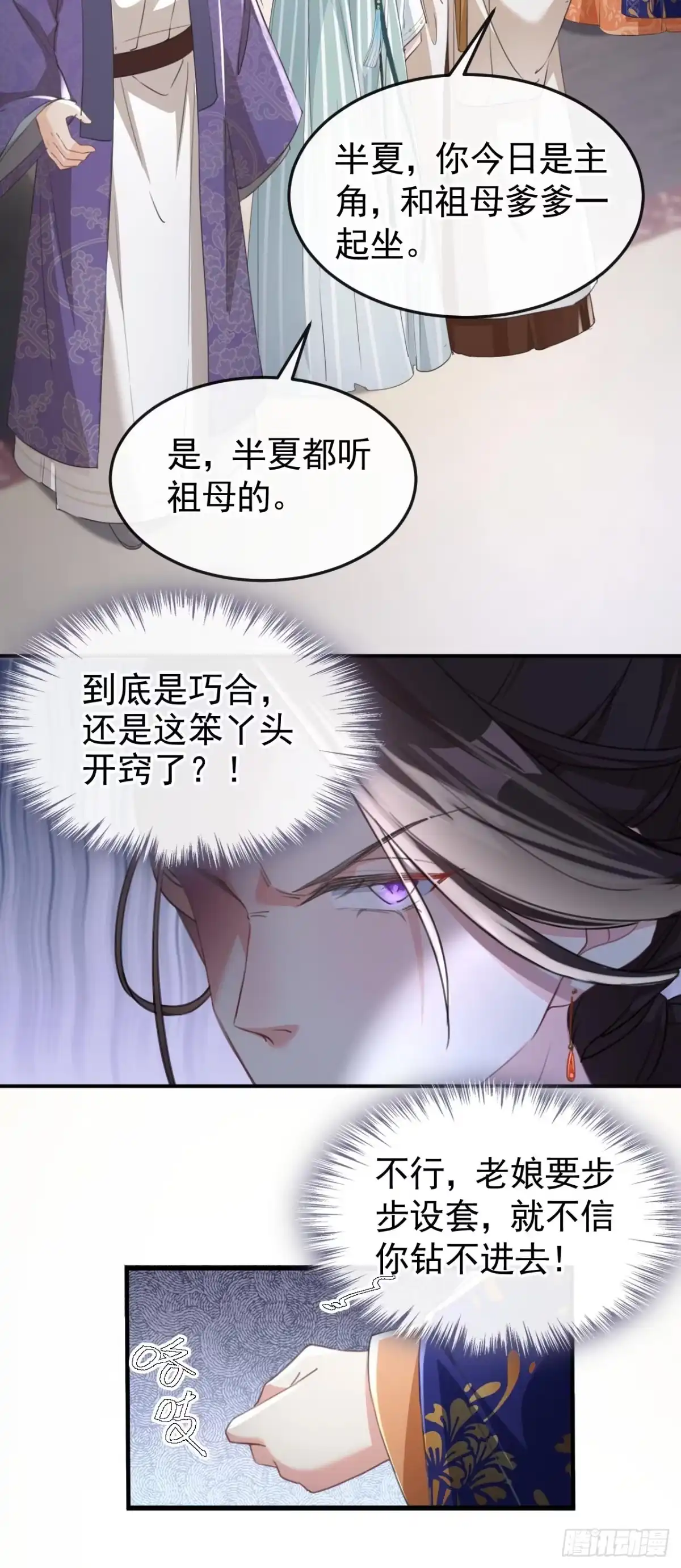 《嫡女为谋》第7话 女儿我怎敢忘本！ 第8页