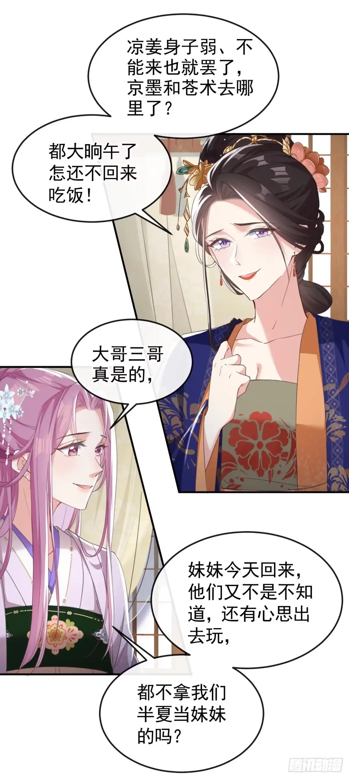 《嫡女为谋》第7话 女儿我怎敢忘本！ 第11页