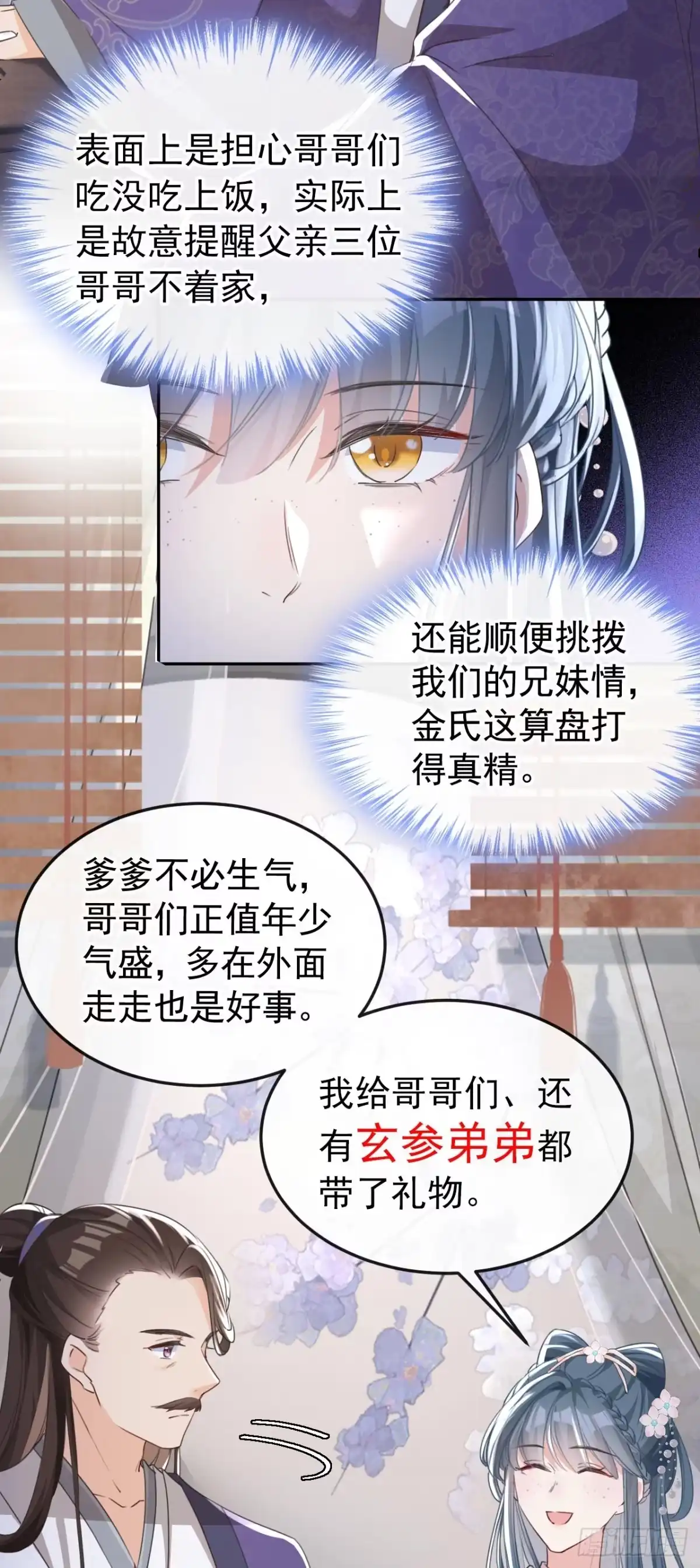 《嫡女为谋》第7话 女儿我怎敢忘本！ 第16页