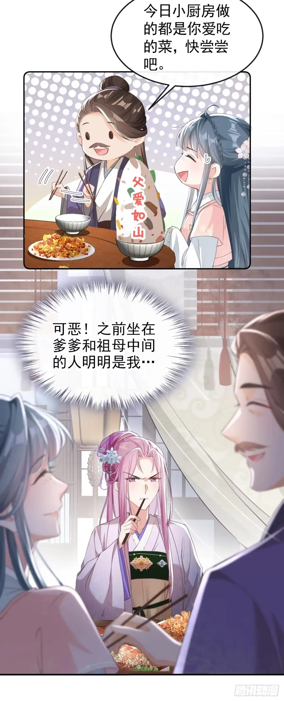 《嫡女为谋》第7话 女儿我怎敢忘本！ 第10页