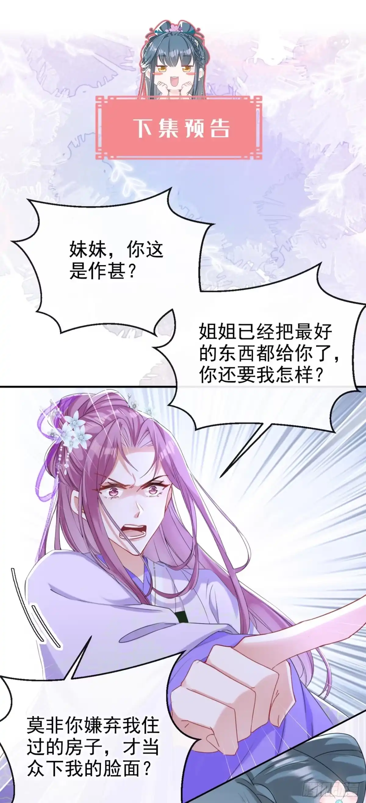 《嫡女为谋》第7话 女儿我怎敢忘本！ 第24页