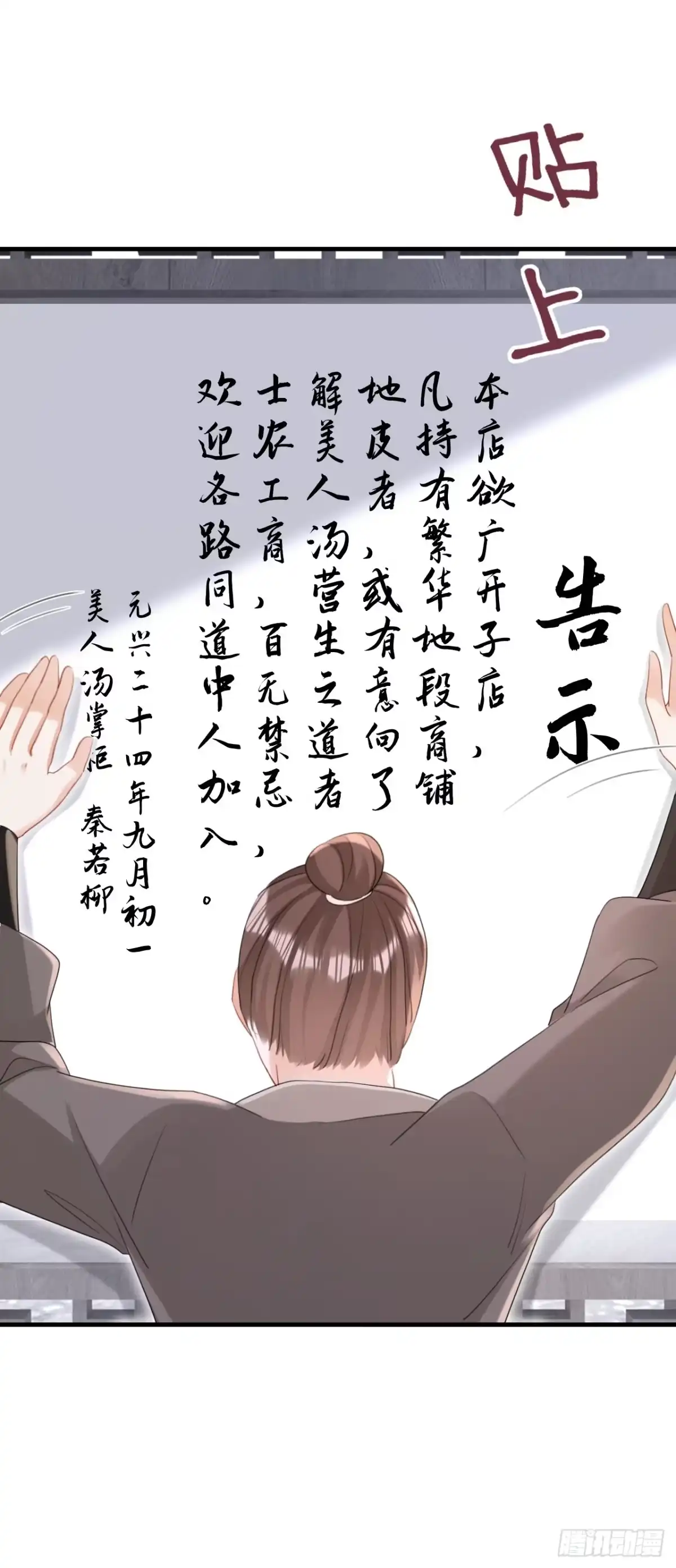 《嫡女为谋》第70话 那批金球，不是贡品 第6页