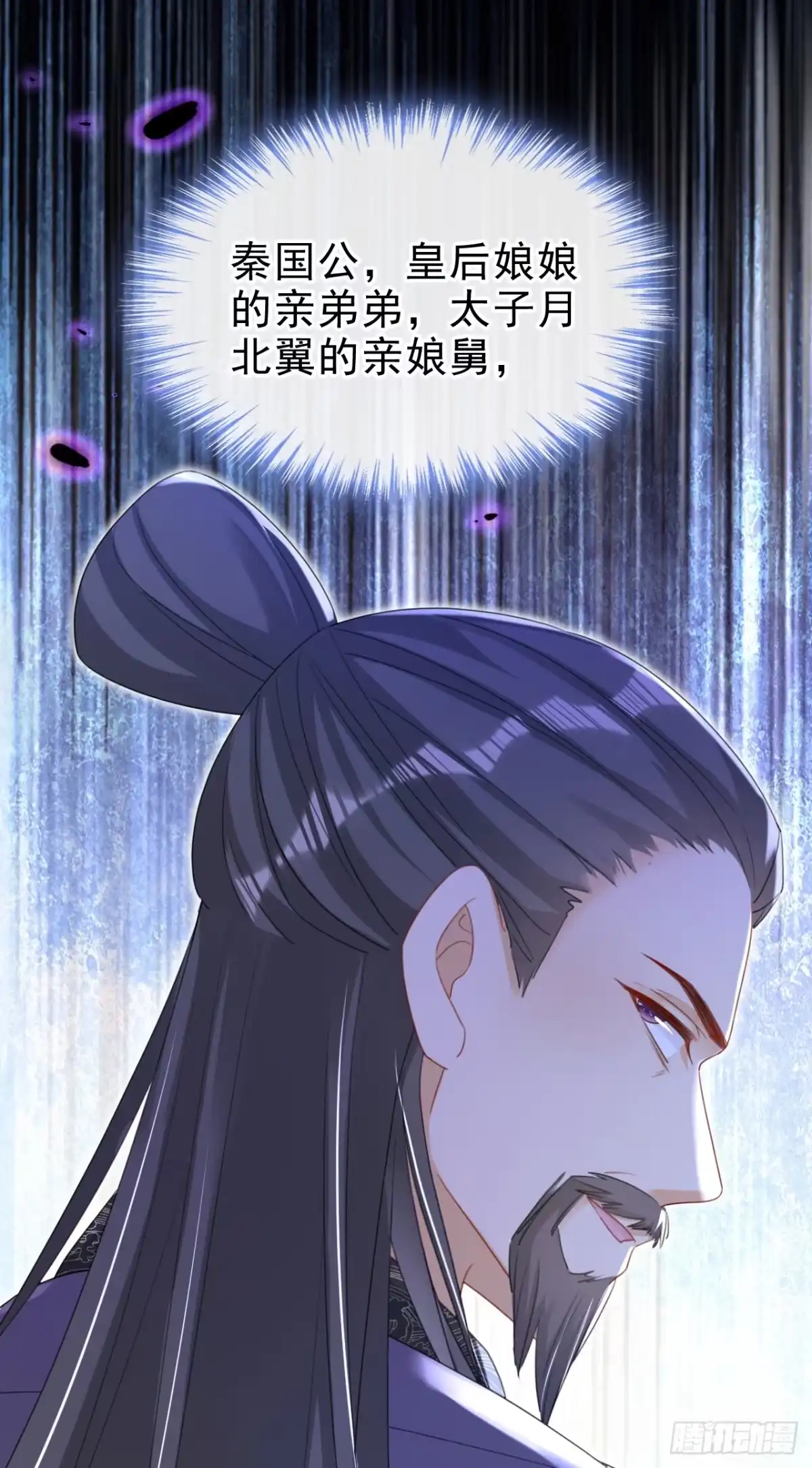 《嫡女为谋》第70话 那批金球，不是贡品 第28页