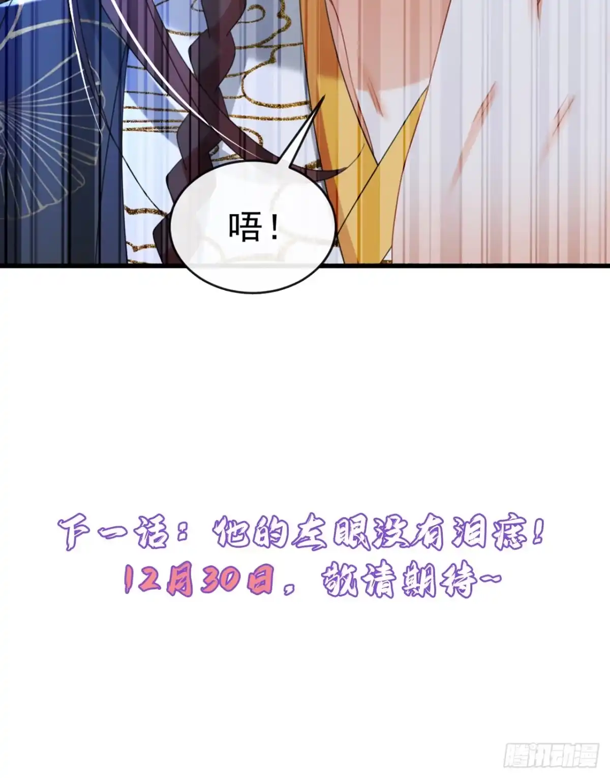 《嫡女为谋》第70话 那批金球，不是贡品 第43页