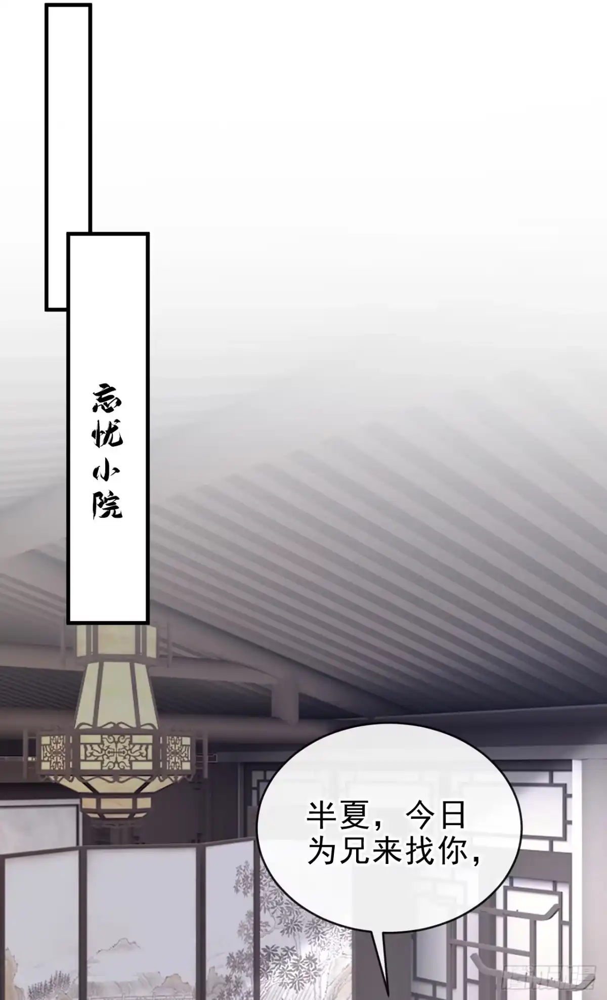 《嫡女为谋》第70话 那批金球，不是贡品 第10页
