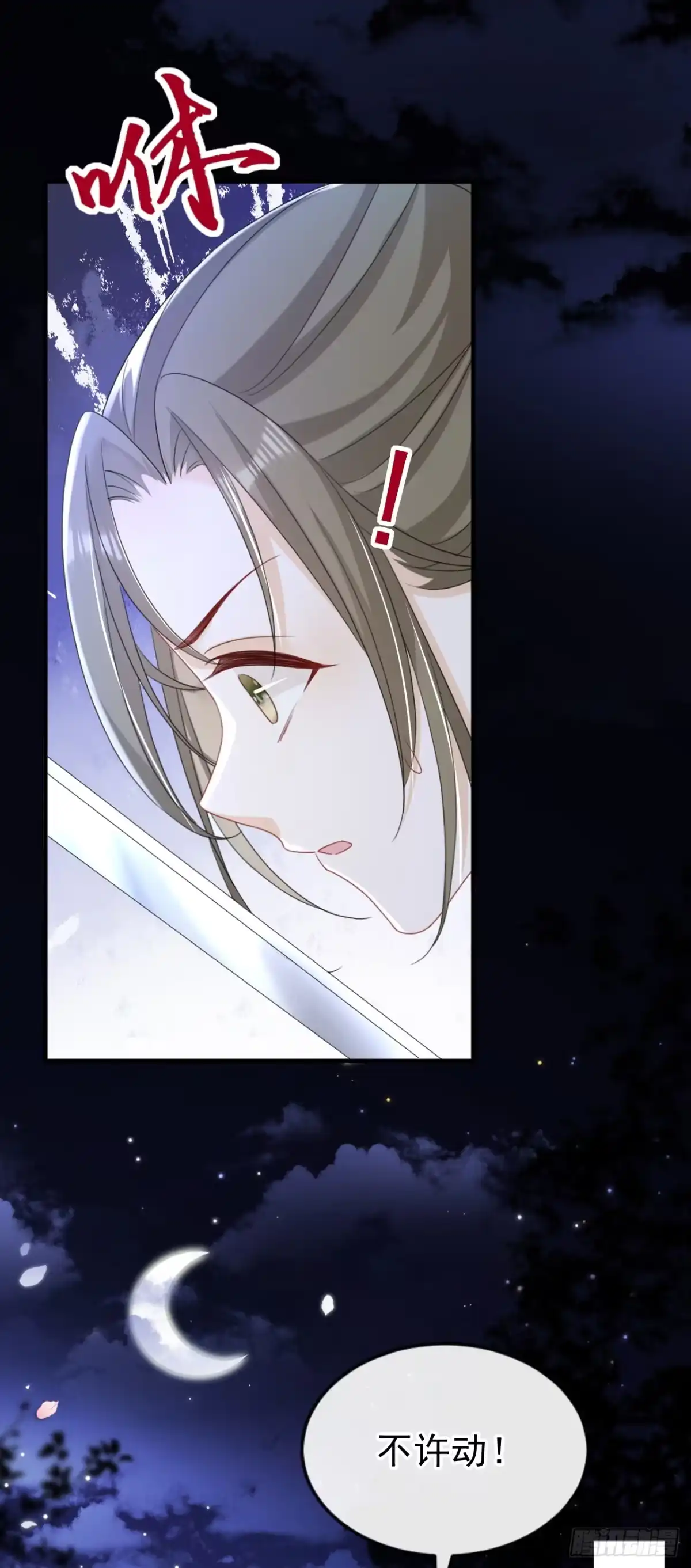 《嫡女为谋》第70话 那批金球，不是贡品 第39页