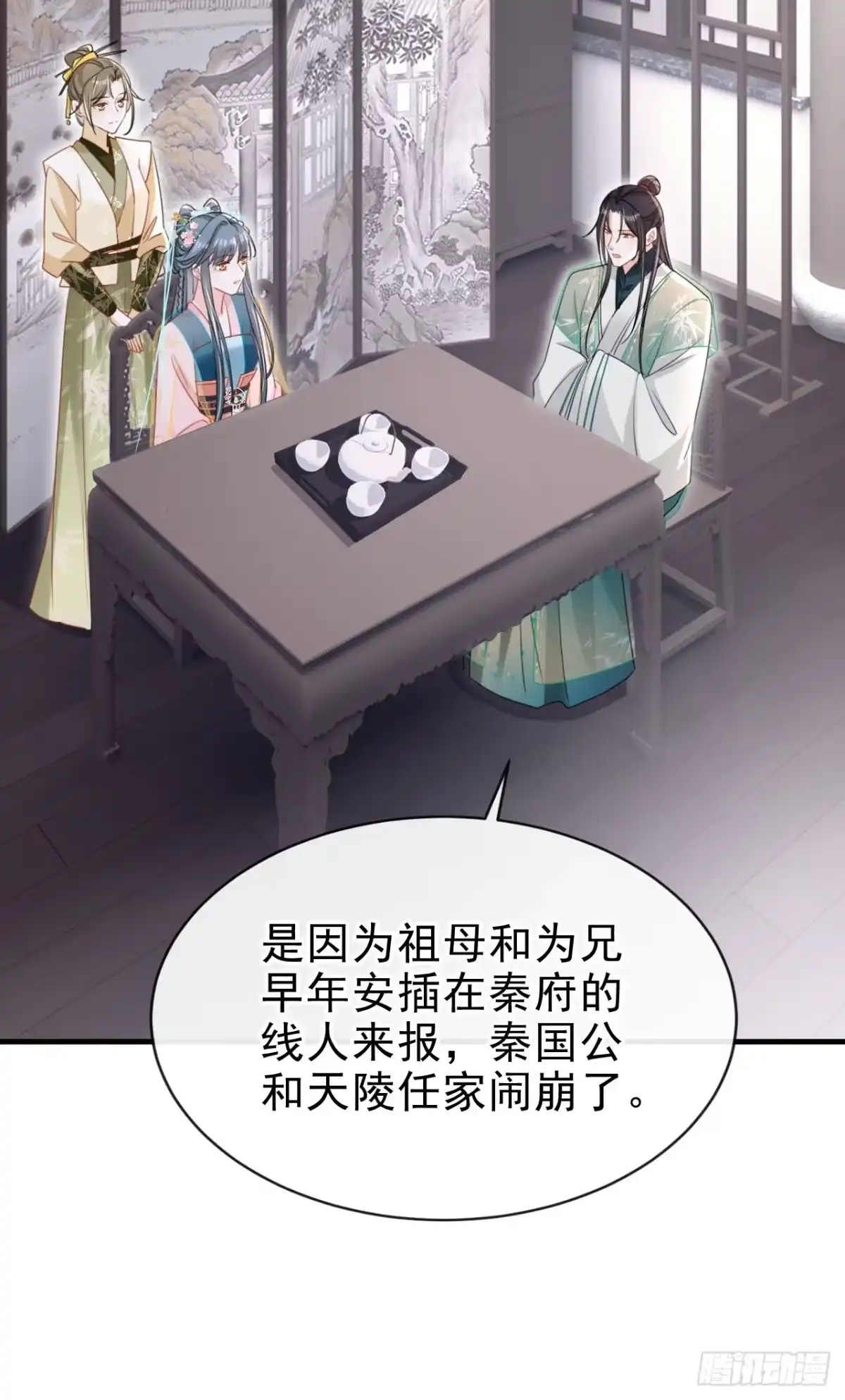 《嫡女为谋》第70话 那批金球，不是贡品 第11页