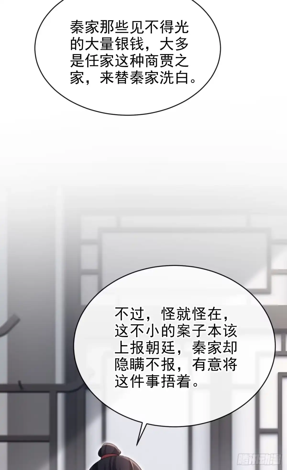 《嫡女为谋》第70话 那批金球，不是贡品 第20页