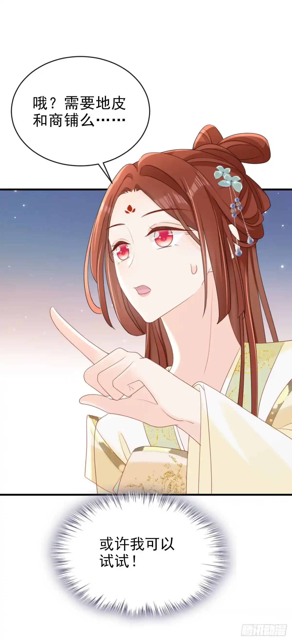 《嫡女为谋》第70话 那批金球，不是贡品 第9页