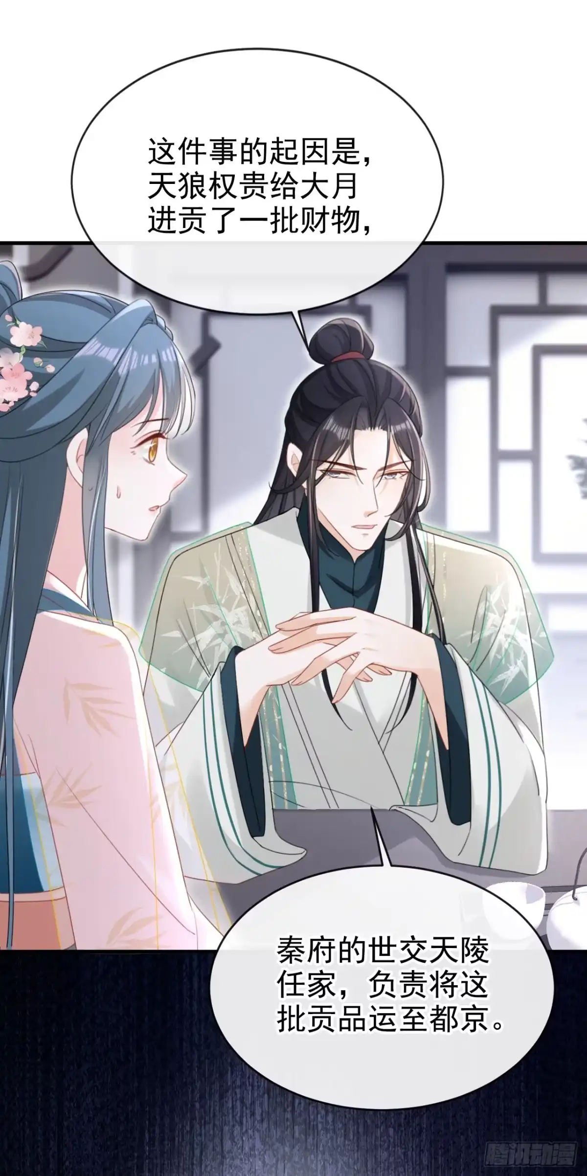 《嫡女为谋》第70话 那批金球，不是贡品 第12页