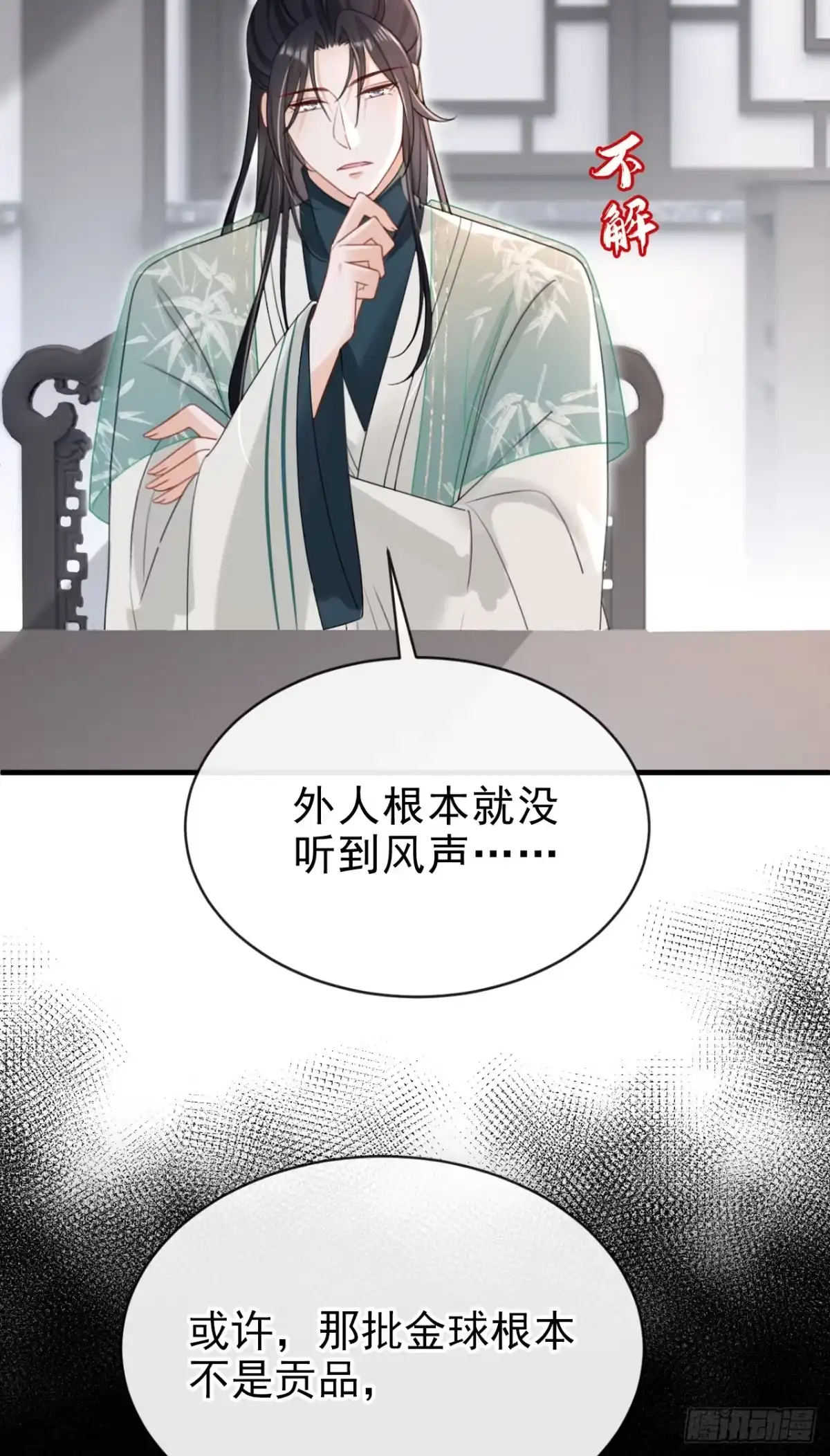 《嫡女为谋》第70话 那批金球，不是贡品 第21页