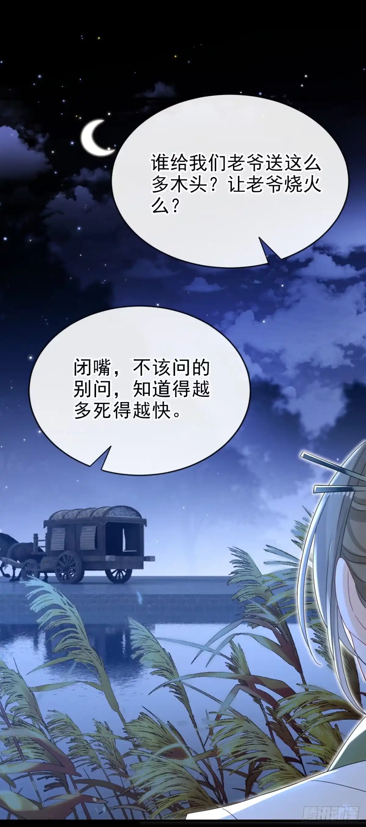 《嫡女为谋》第70话 那批金球，不是贡品 第35页