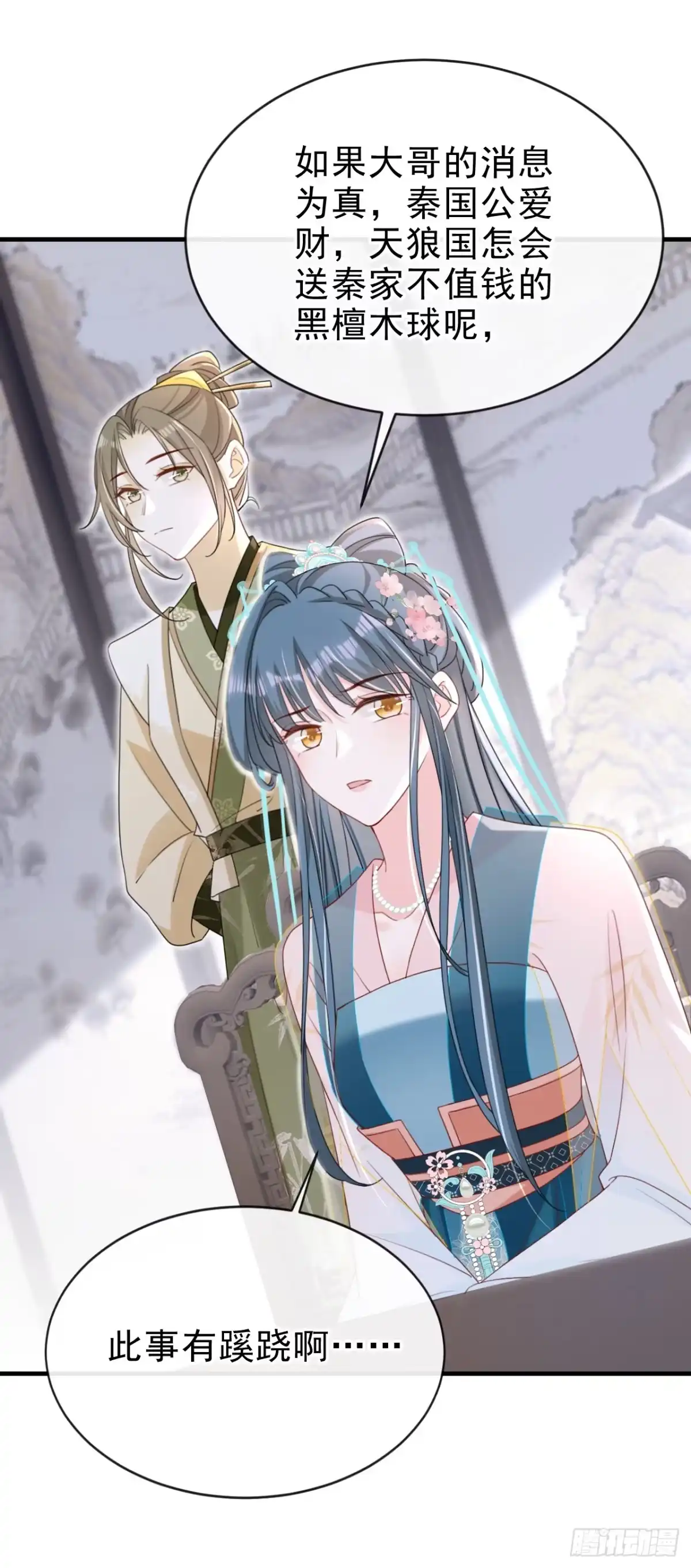 《嫡女为谋》第70话 那批金球，不是贡品 第26页