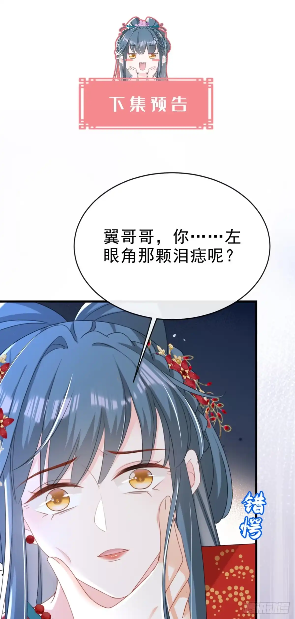《嫡女为谋》第70话 那批金球，不是贡品 第41页