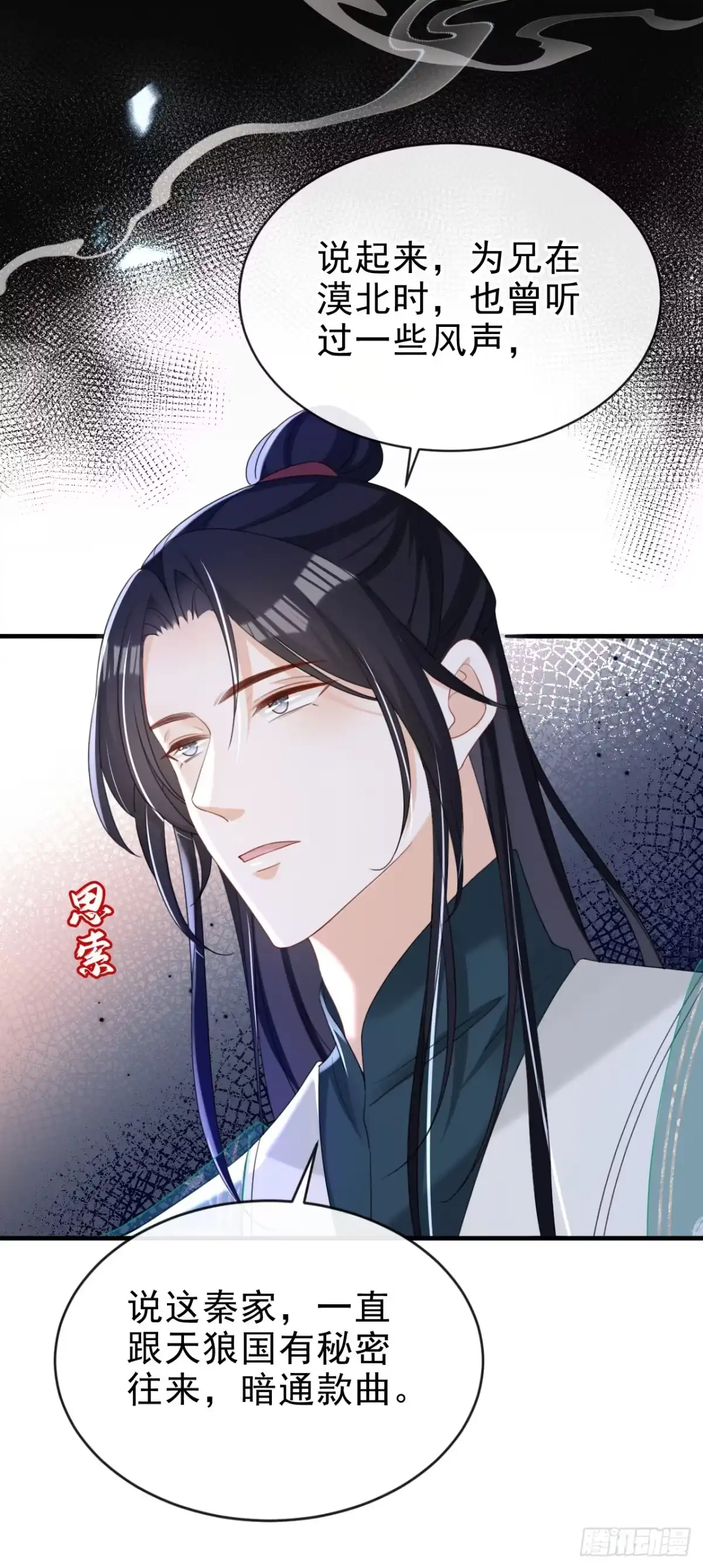 《嫡女为谋》第70话 那批金球，不是贡品 第25页