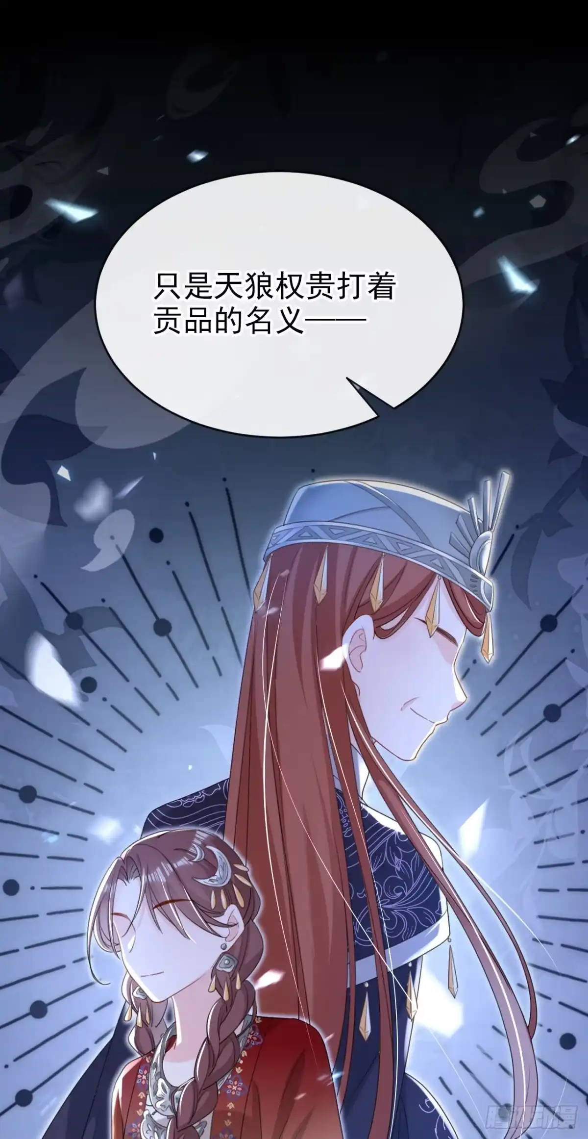 《嫡女为谋》第70话 那批金球，不是贡品 第23页
