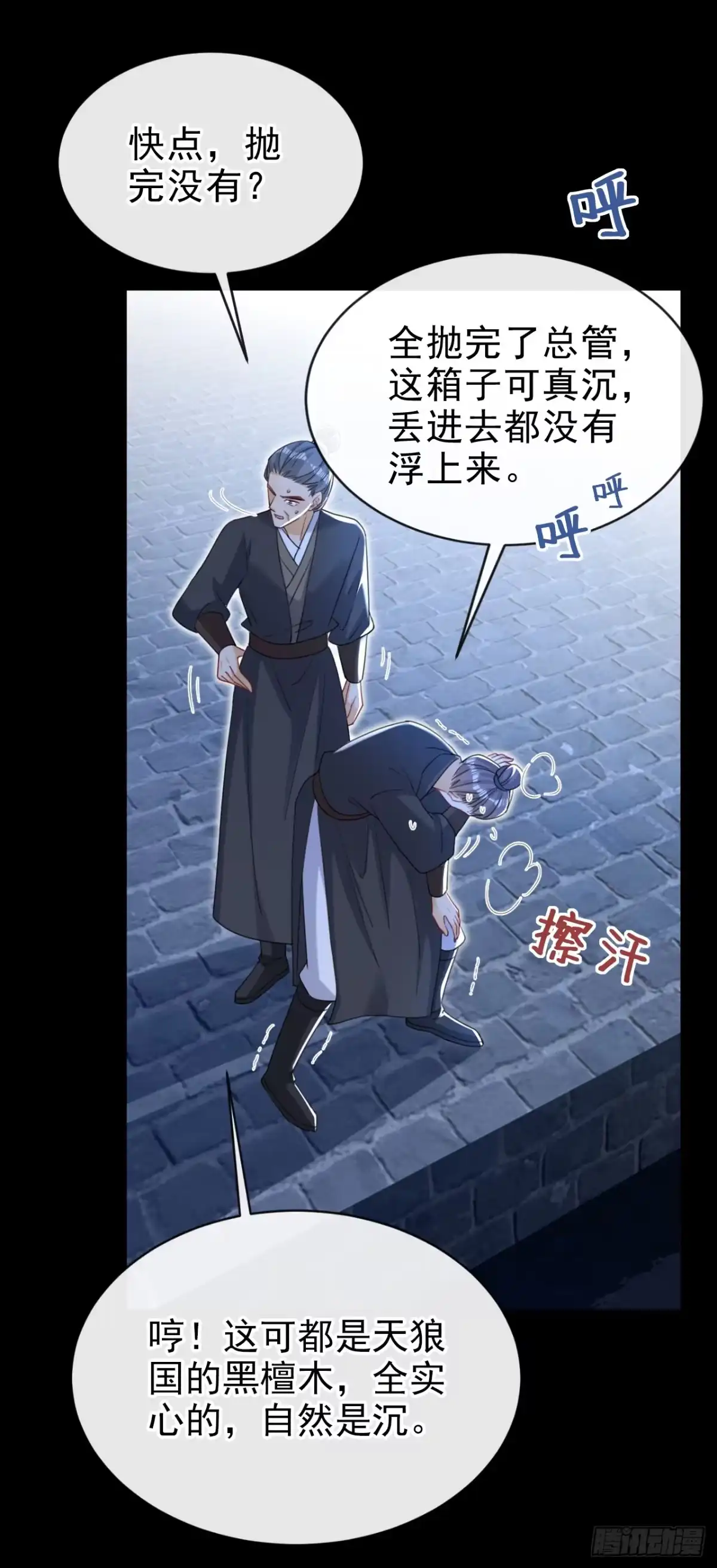 《嫡女为谋》第70话 那批金球，不是贡品 第34页