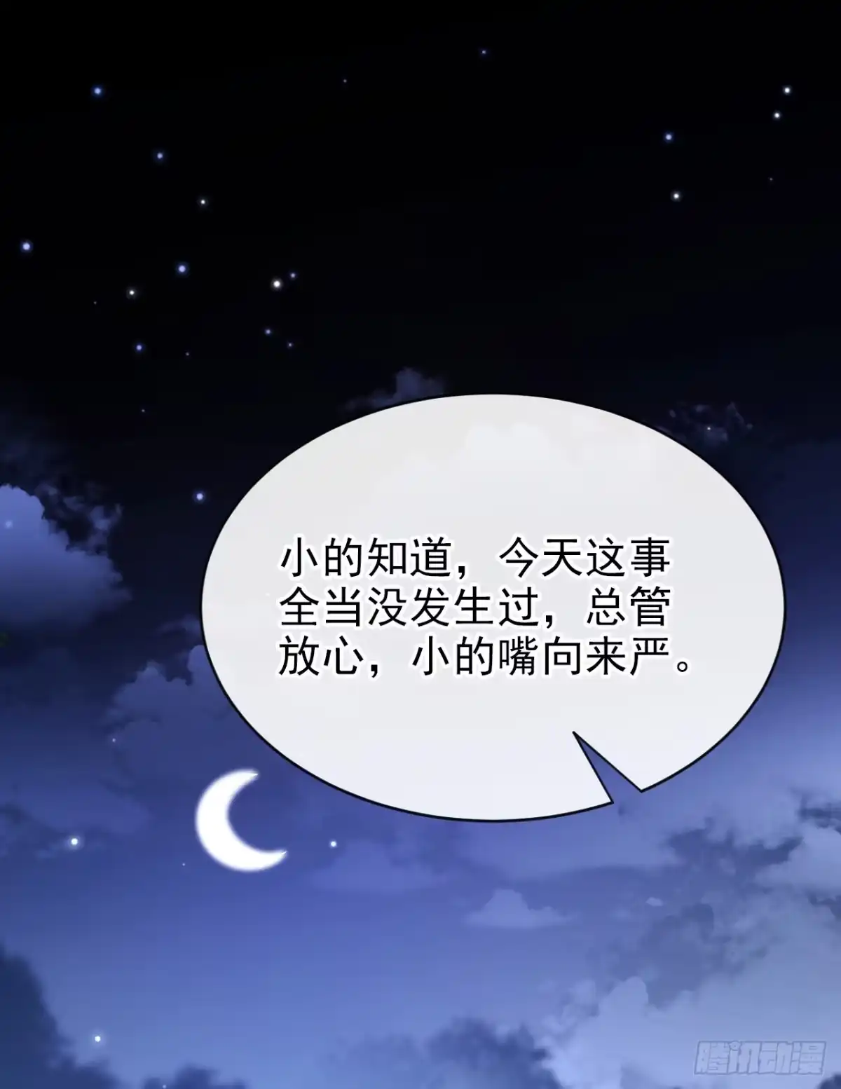 《嫡女为谋》第70话 那批金球，不是贡品 第36页