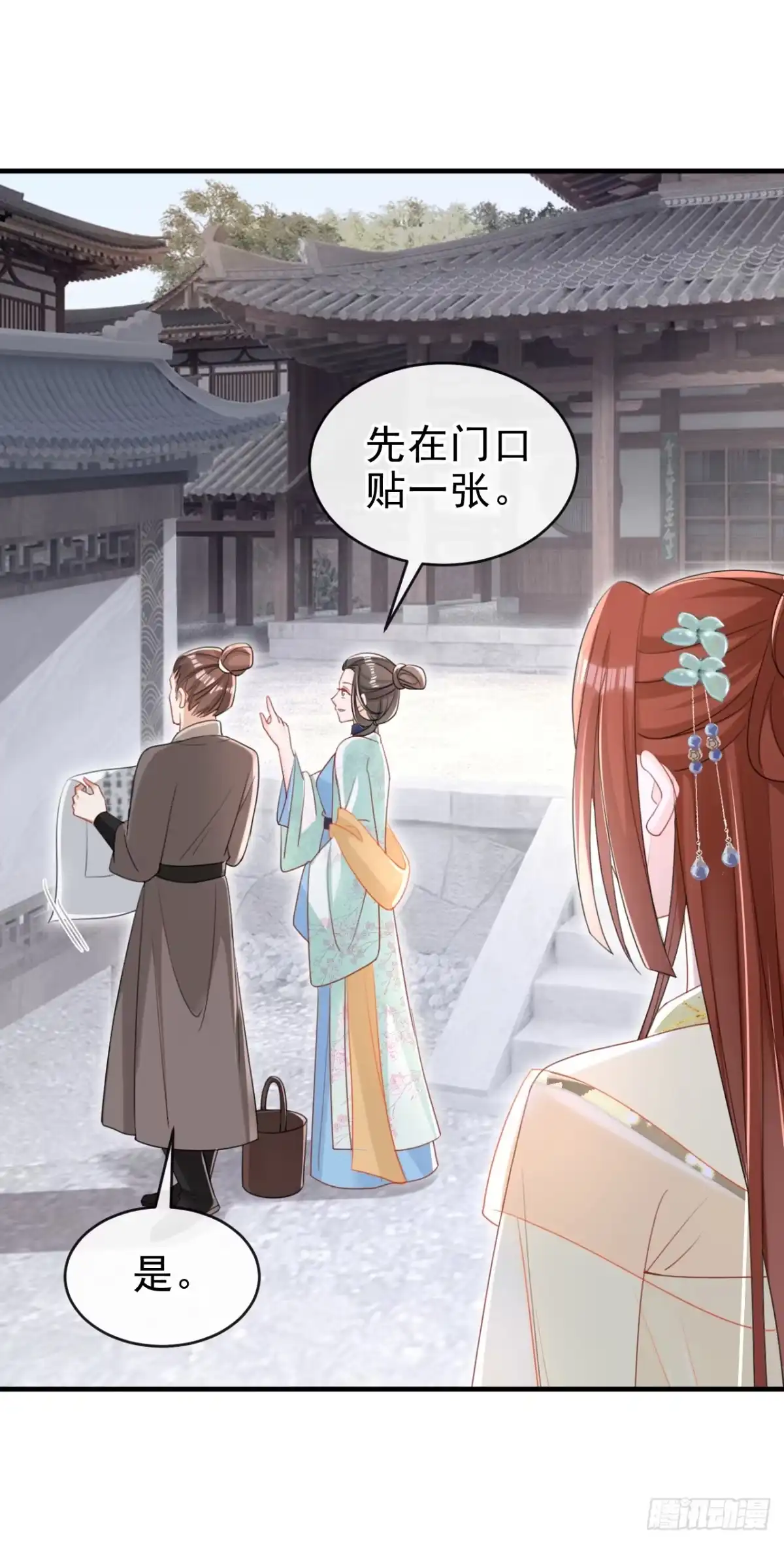 《嫡女为谋》第70话 那批金球，不是贡品 第4页