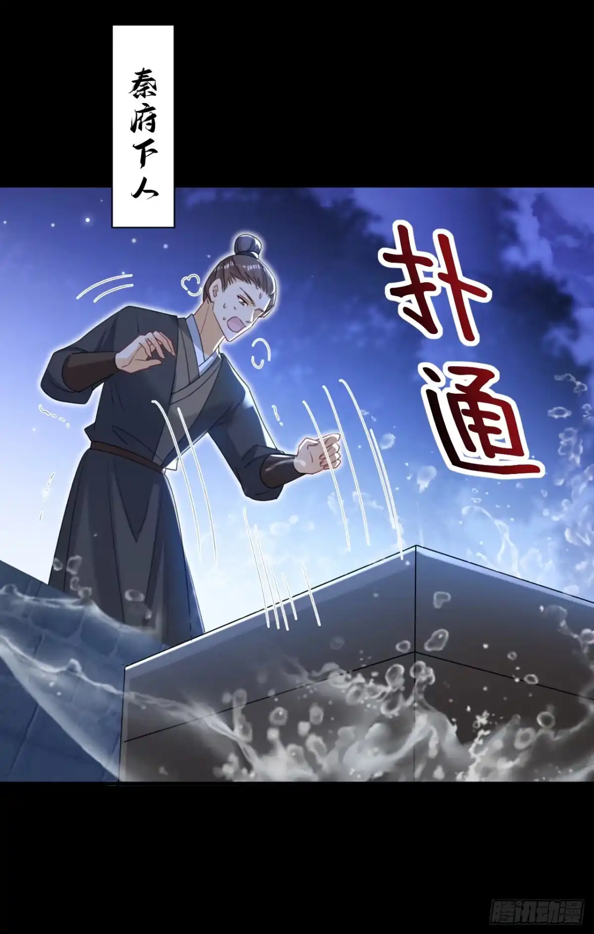 《嫡女为谋》第70话 那批金球，不是贡品 第33页