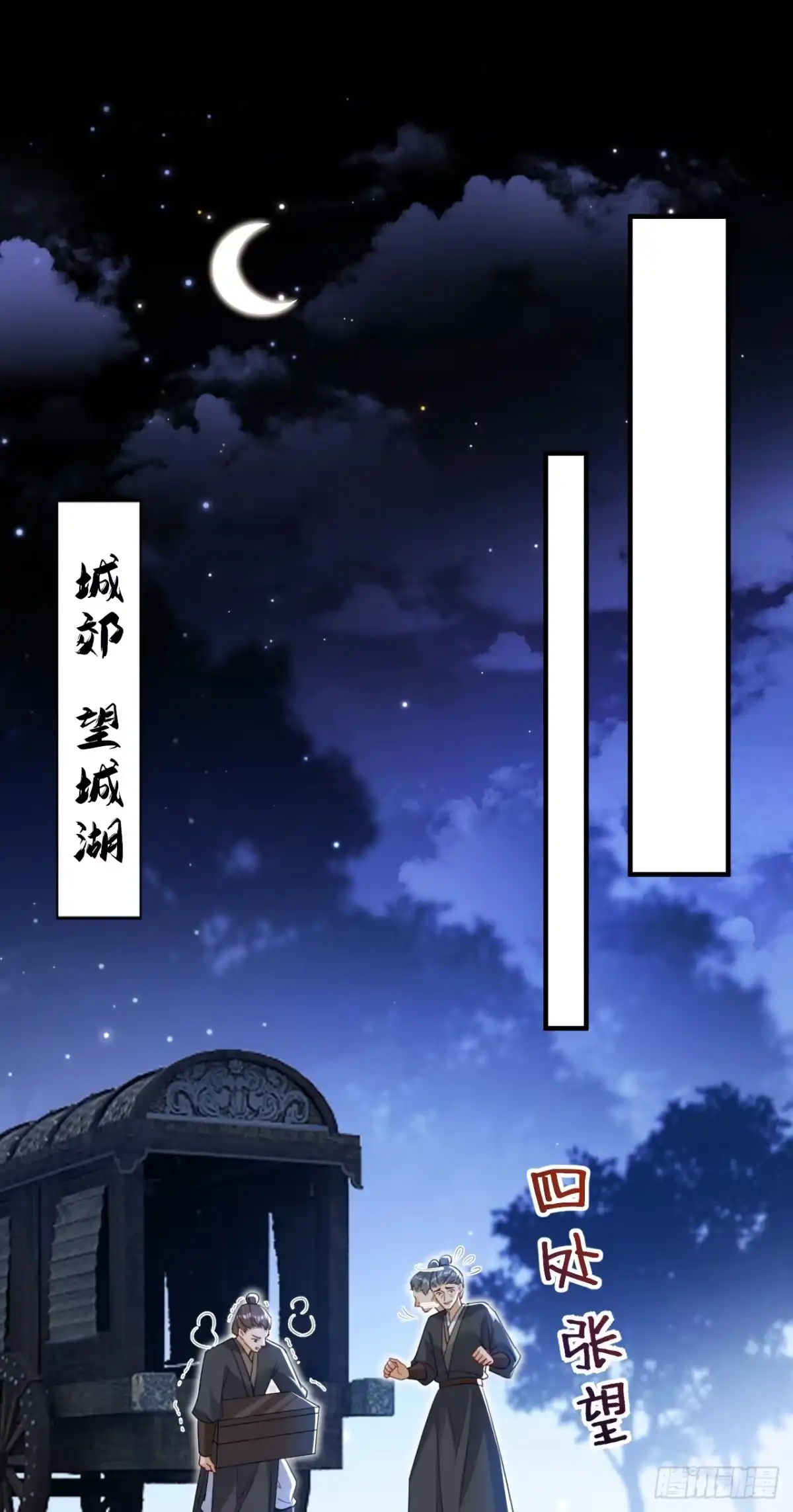 《嫡女为谋》第70话 那批金球，不是贡品 第31页