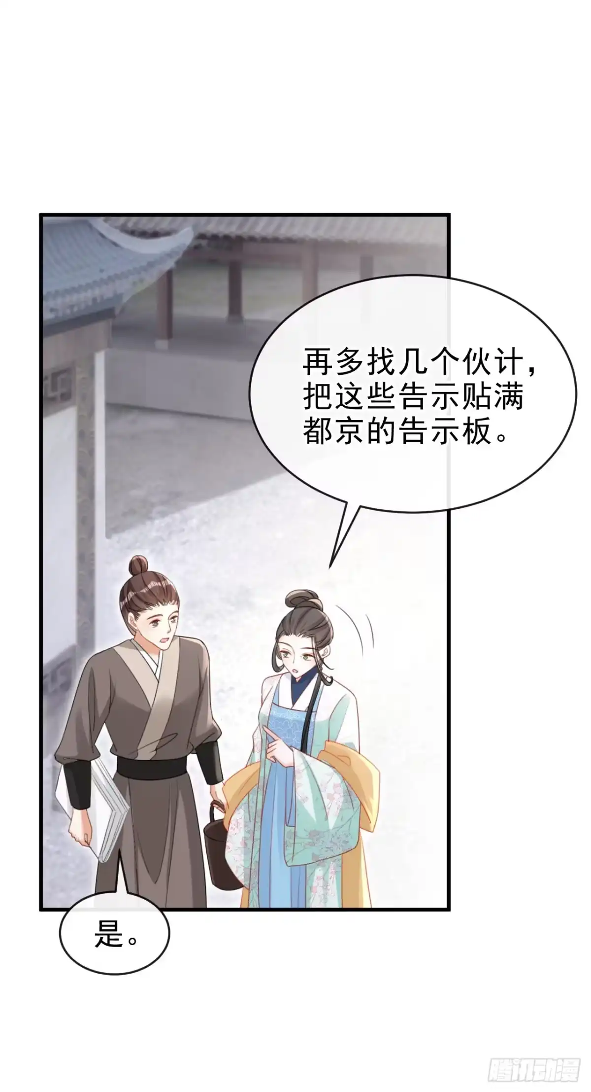 《嫡女为谋》第70话 那批金球，不是贡品 第7页