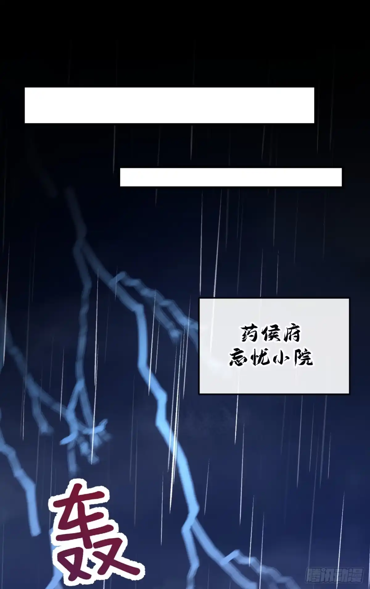 《嫡女为谋》第71话 他的左眼没有泪痣！ 第2页
