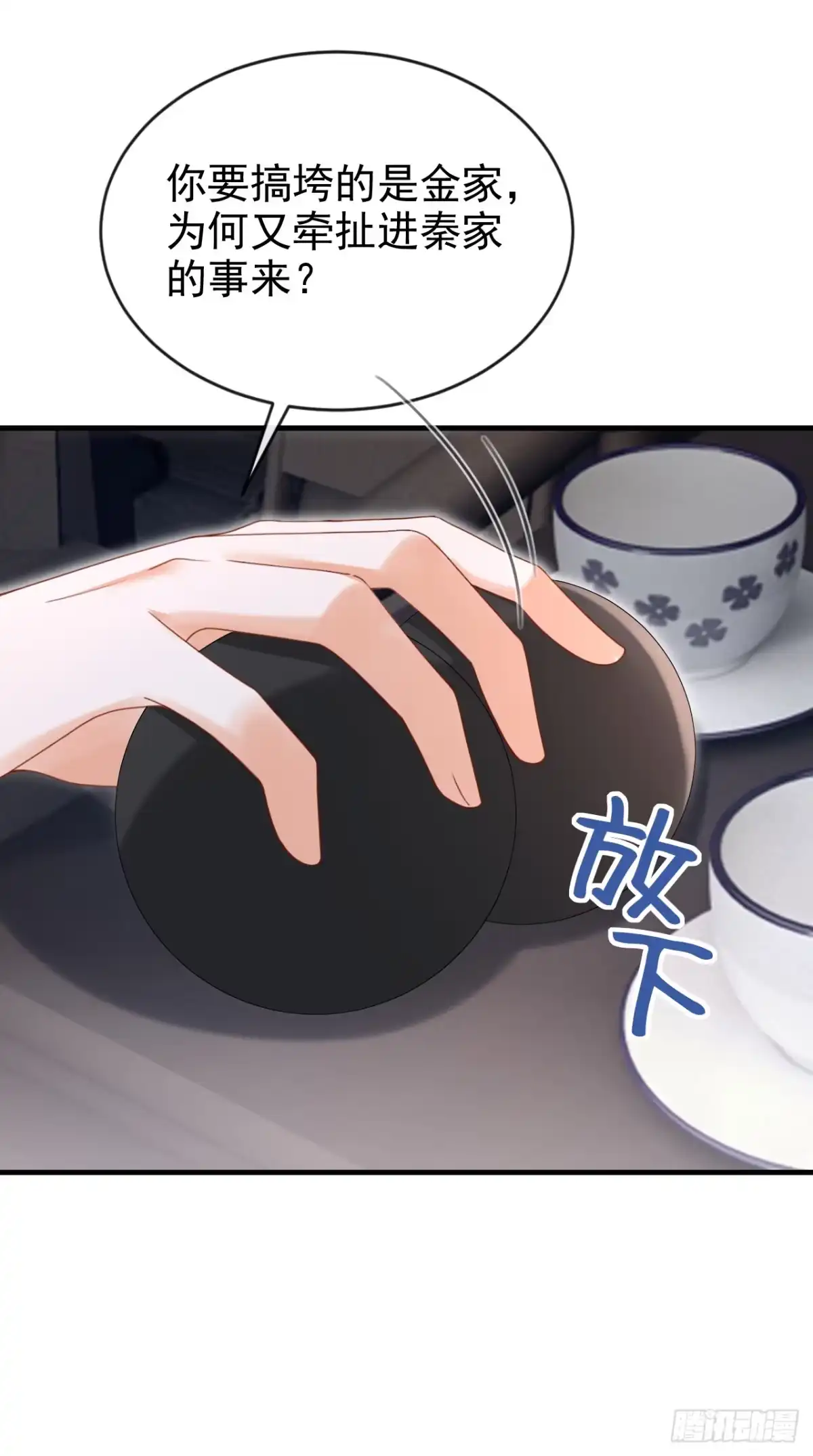 《嫡女为谋》第71话 他的左眼没有泪痣！ 第41页
