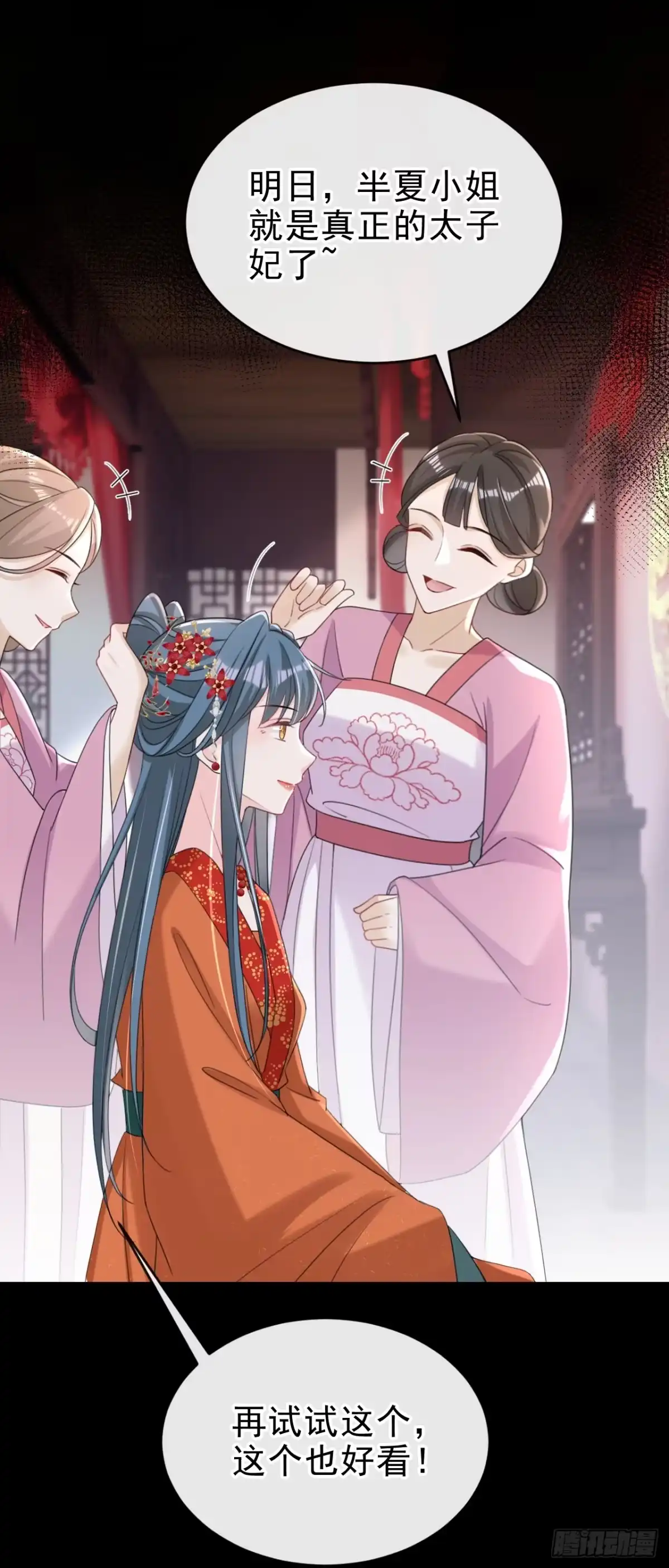 《嫡女为谋》第71话 他的左眼没有泪痣！ 第7页