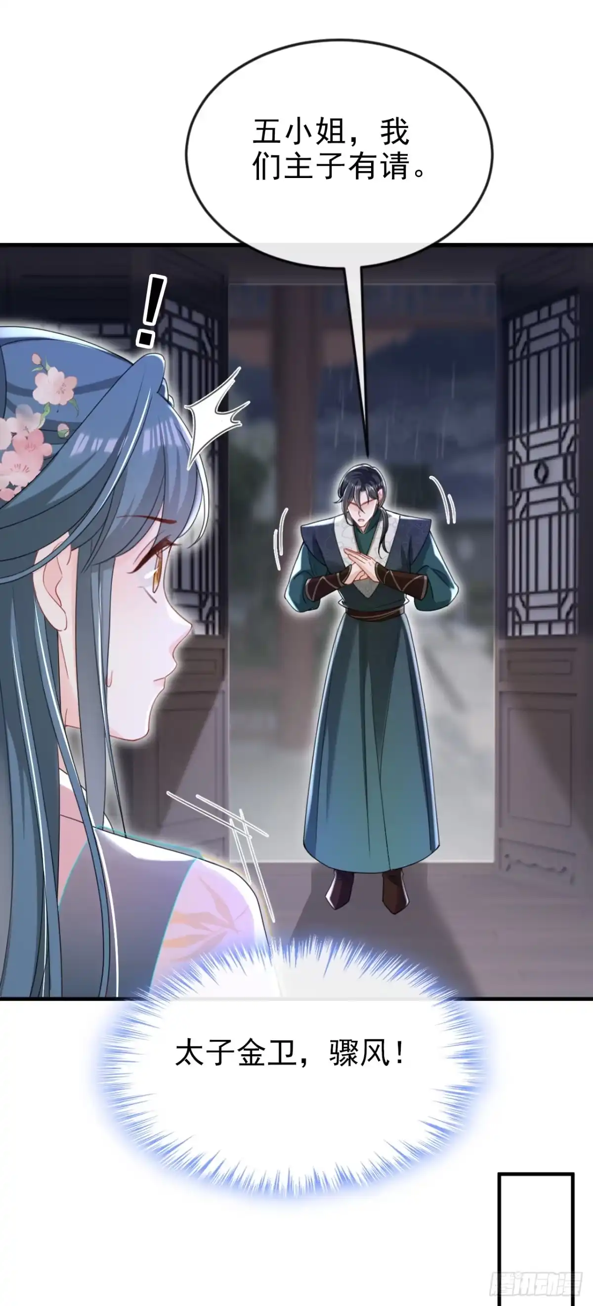 《嫡女为谋》第71话 他的左眼没有泪痣！ 第27页