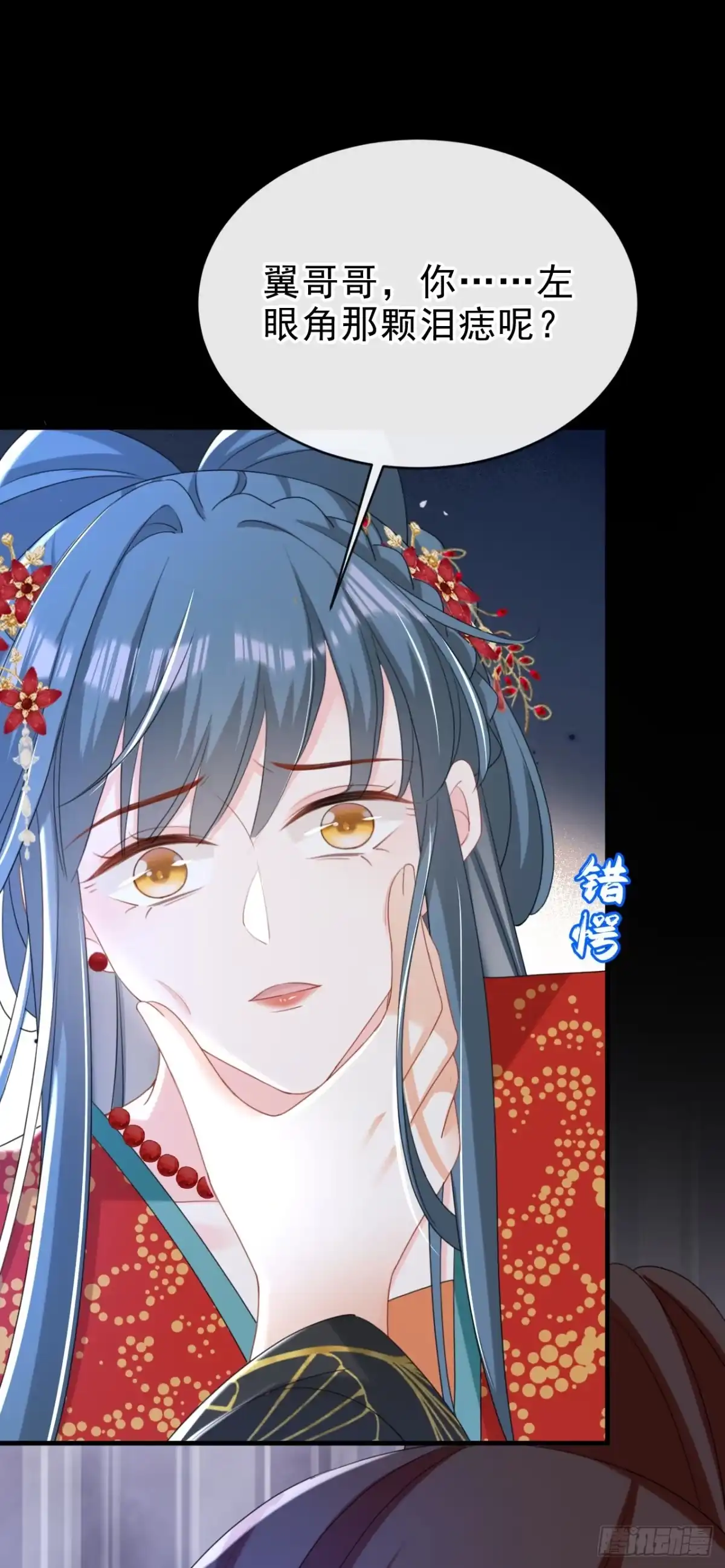 《嫡女为谋》第71话 他的左眼没有泪痣！ 第16页