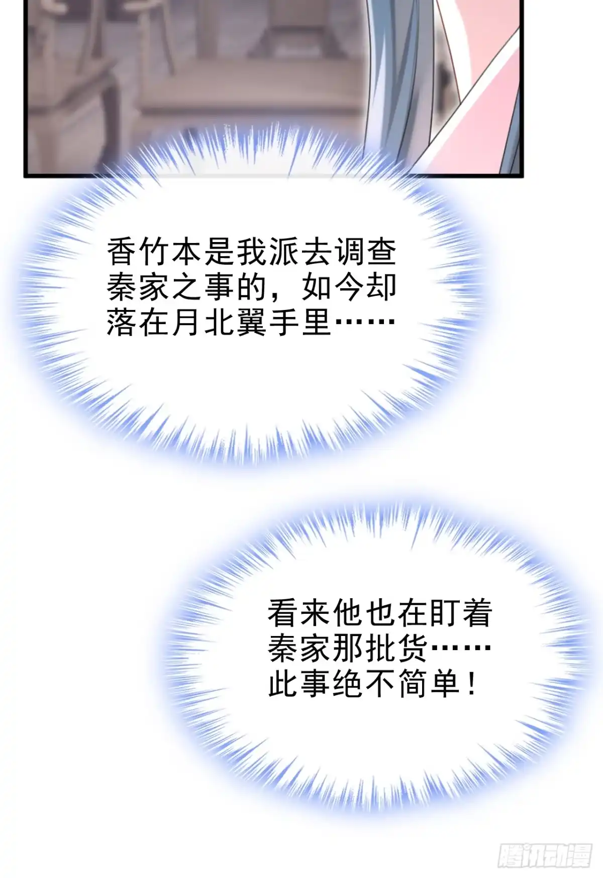 《嫡女为谋》第71话 他的左眼没有泪痣！ 第37页