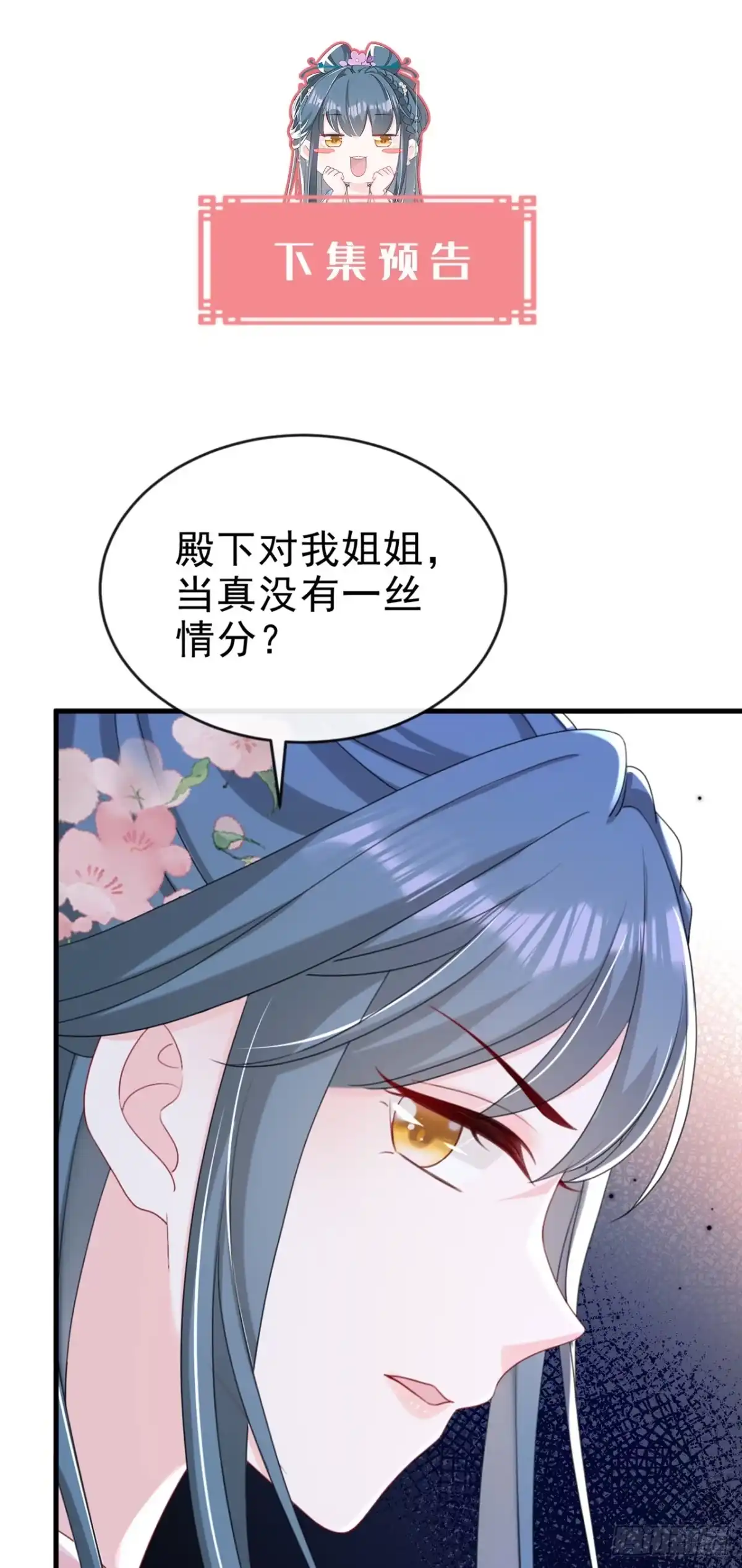 《嫡女为谋》第71话 他的左眼没有泪痣！ 第42页