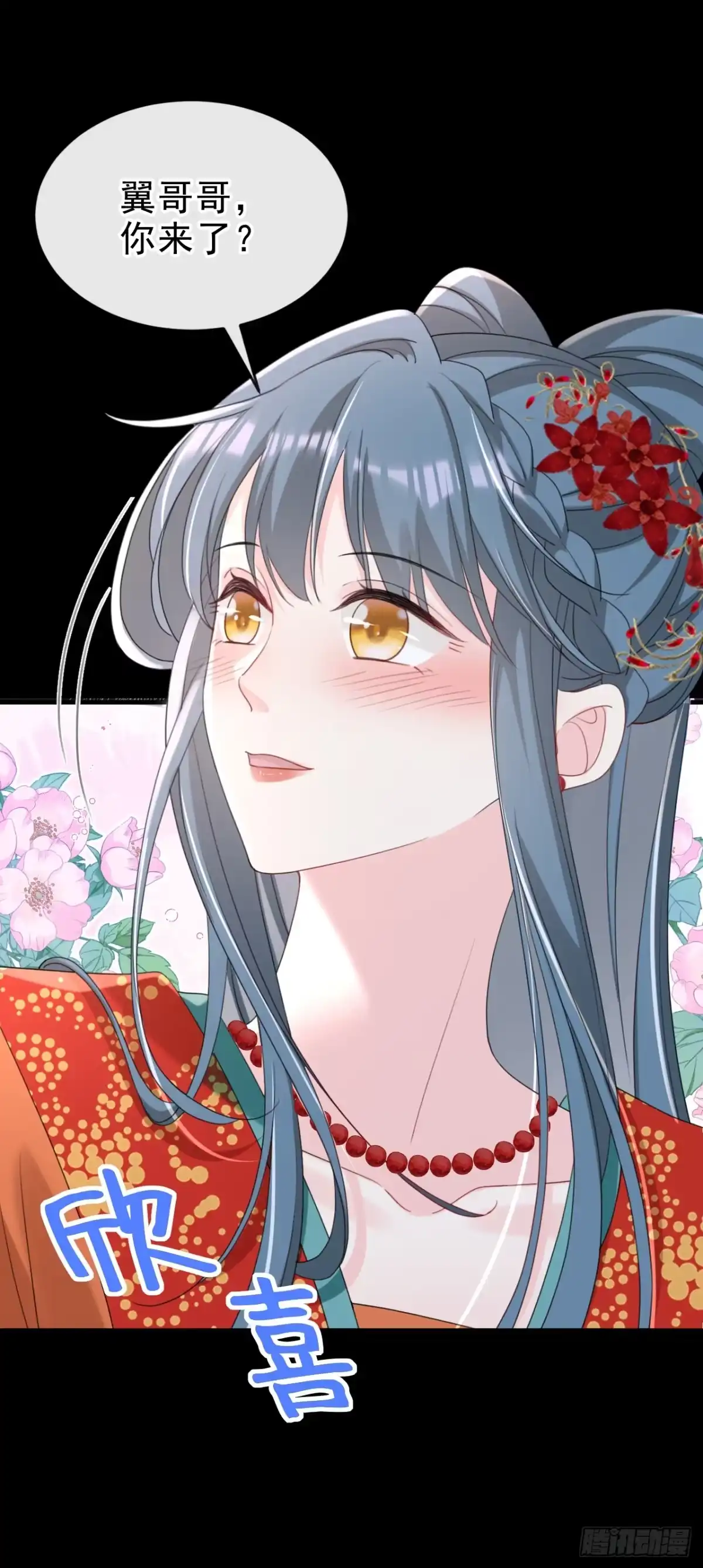 《嫡女为谋》第71话 他的左眼没有泪痣！ 第11页