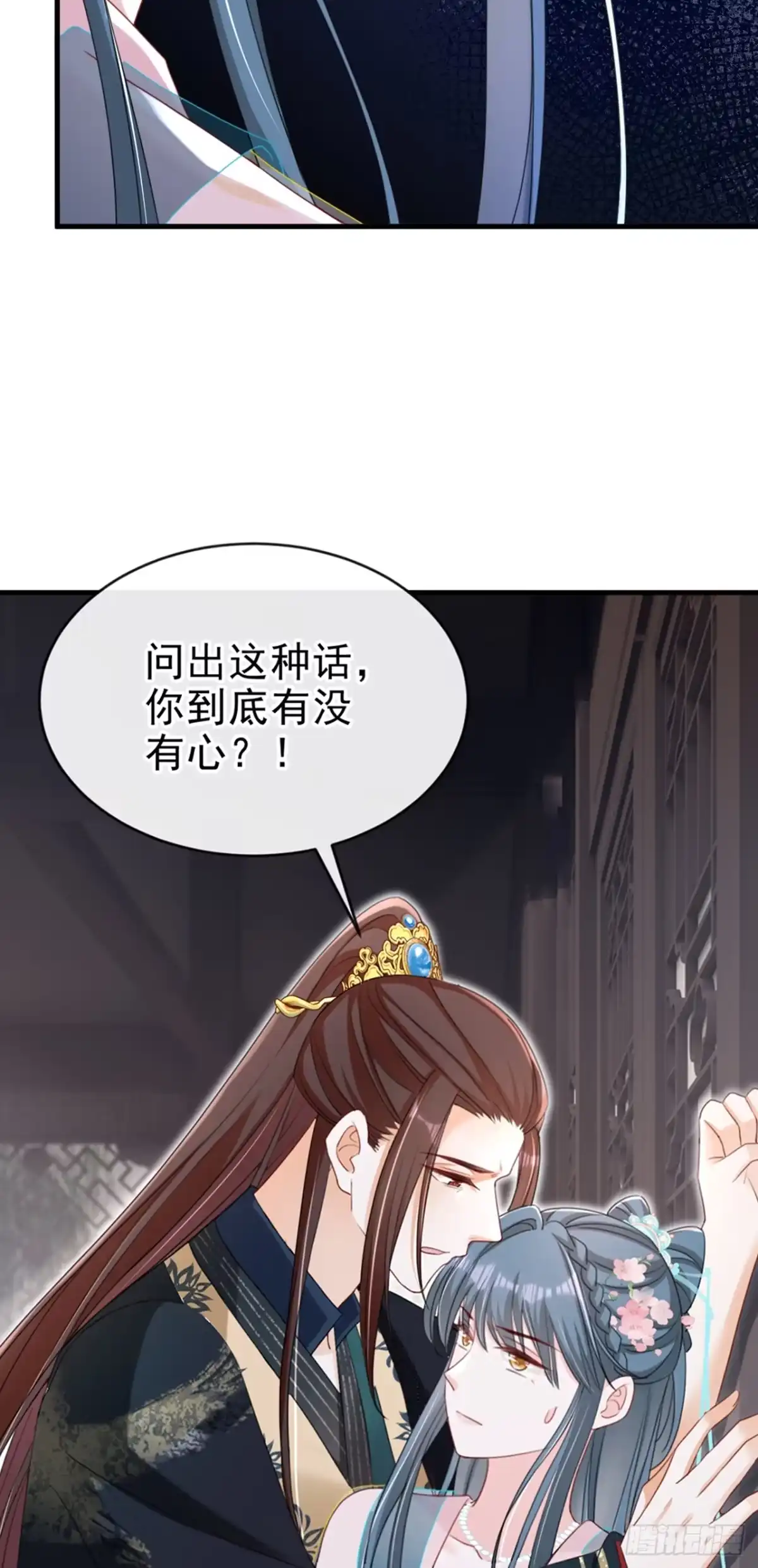 《嫡女为谋》第71话 他的左眼没有泪痣！ 第43页