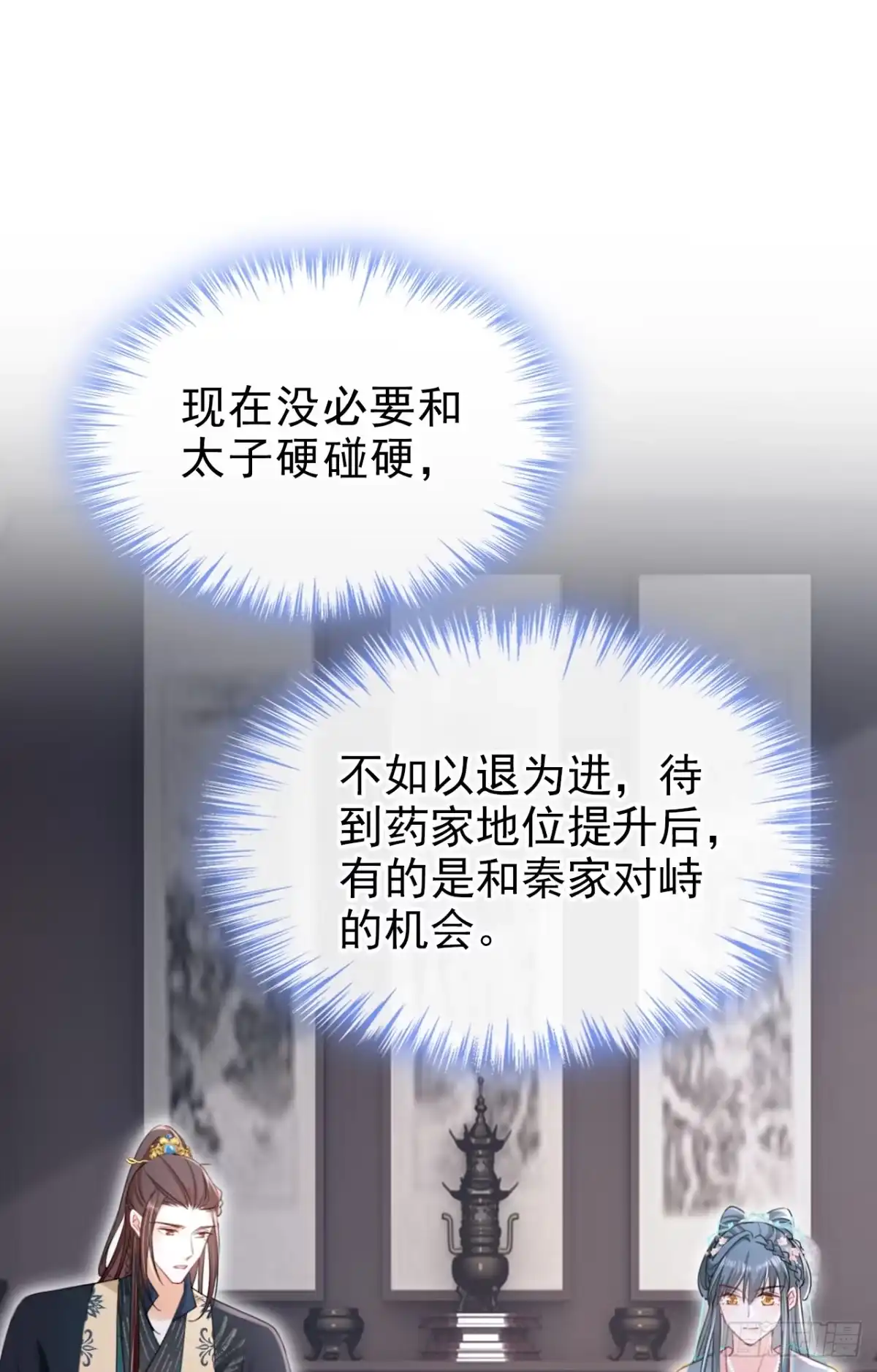 《嫡女为谋》第72话 你到底有没有心？！ 第24页