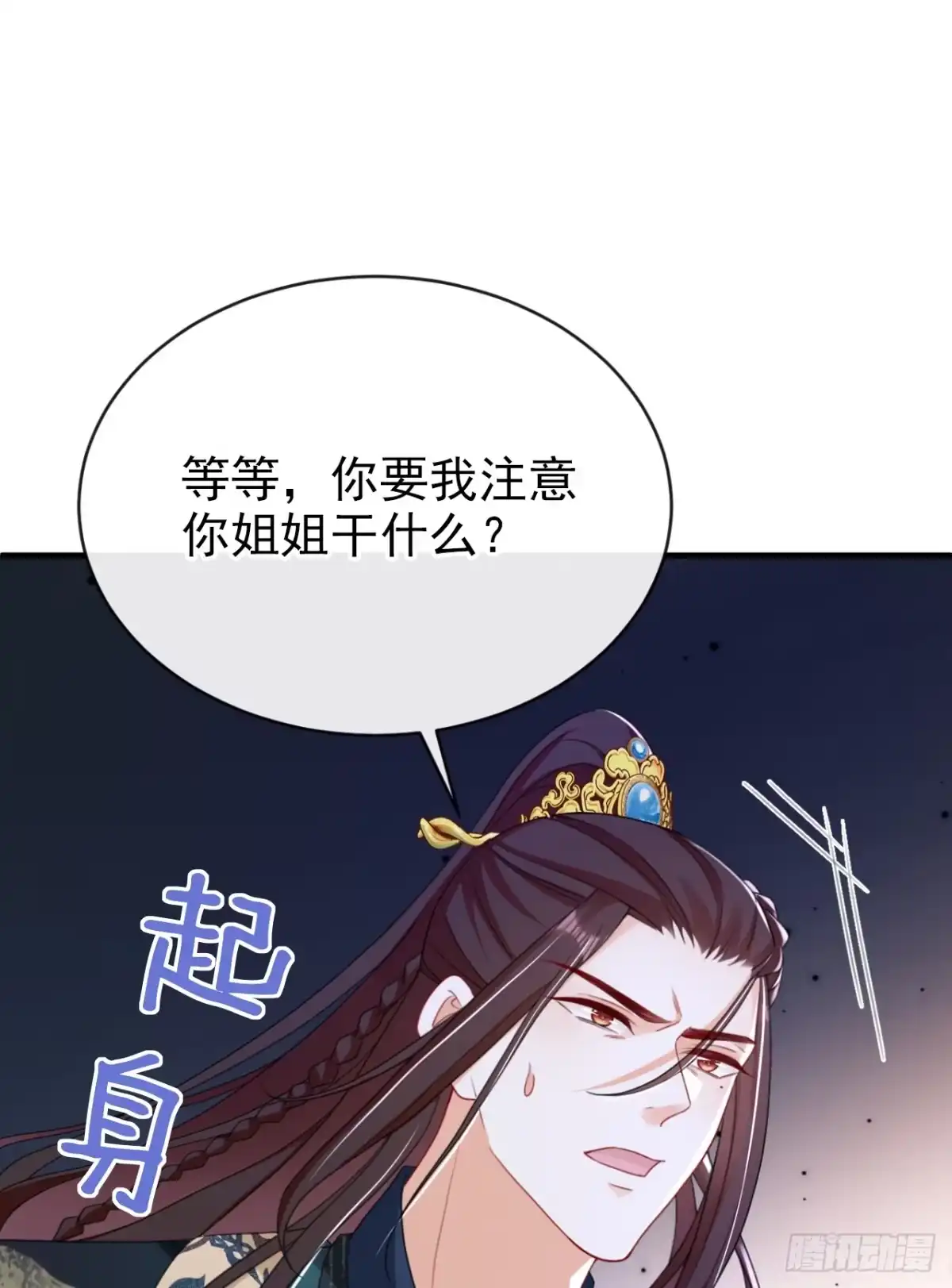 《嫡女为谋》第72话 你到底有没有心？！ 第33页