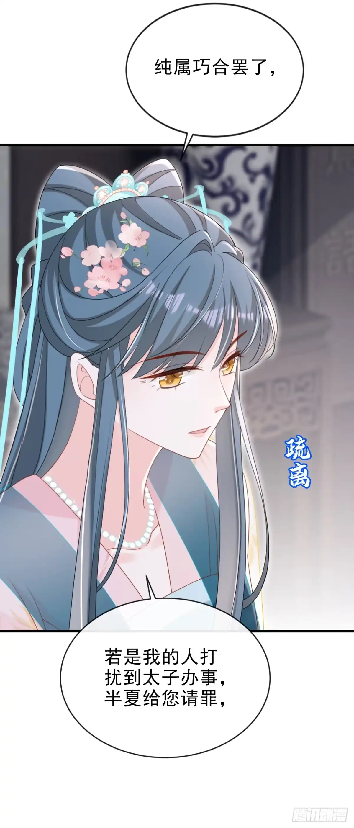 《嫡女为谋》第72话 你到底有没有心？！ 第3页