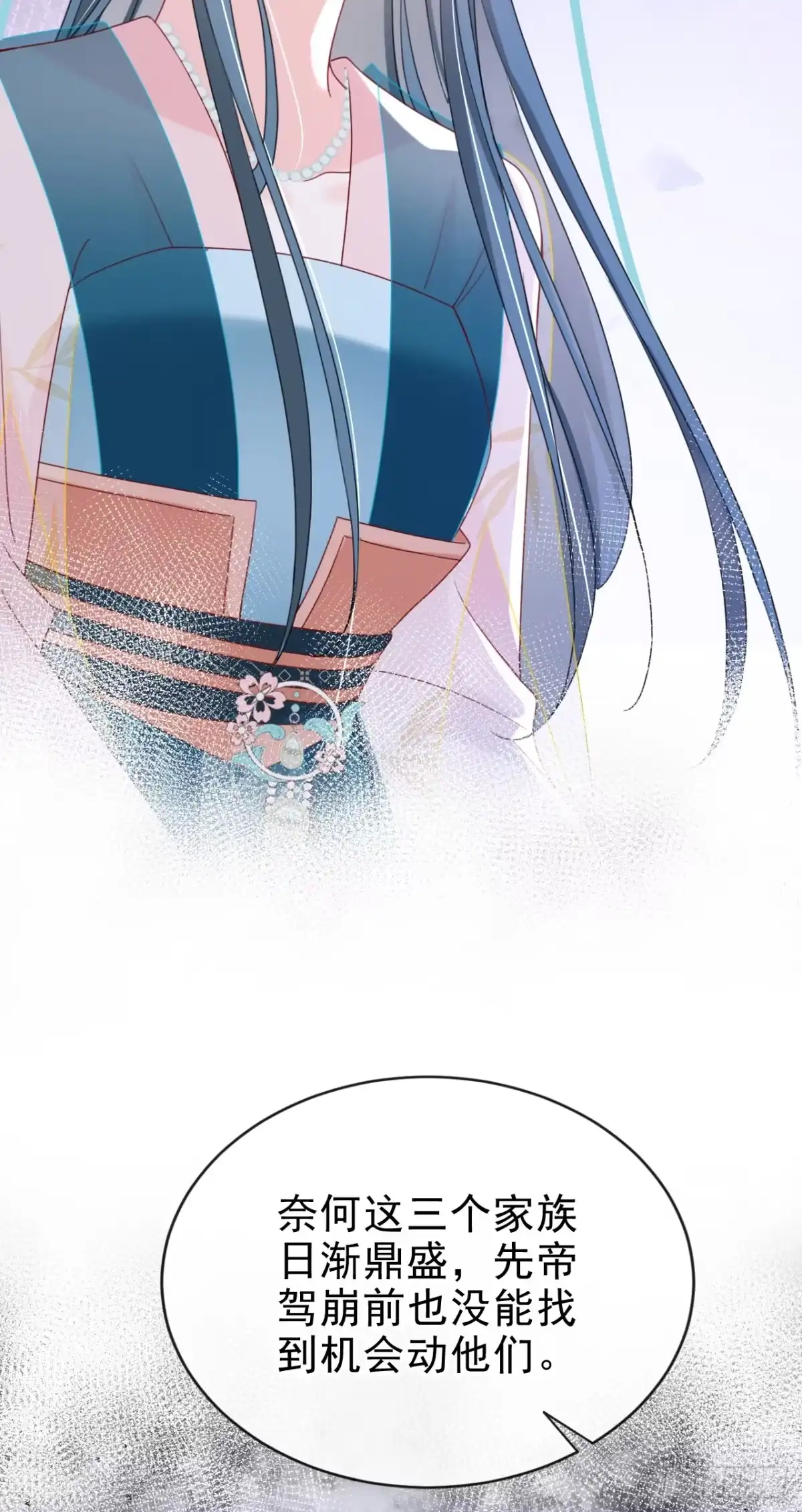 《嫡女为谋》第72话 你到底有没有心？！ 第29页