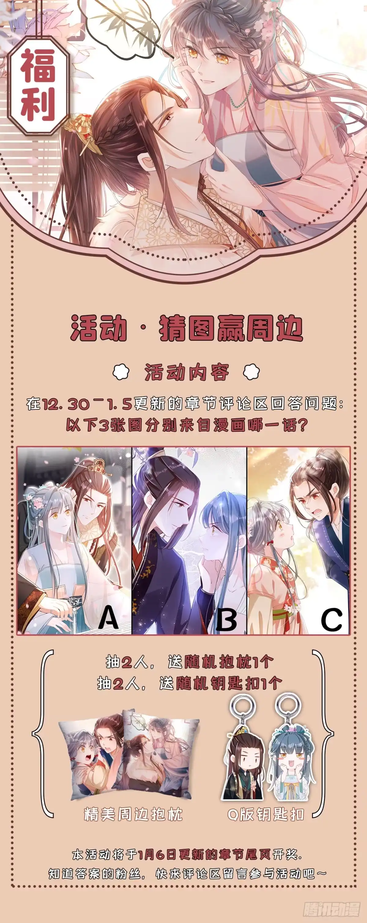 《嫡女为谋》第72话 你到底有没有心？！ 第49页