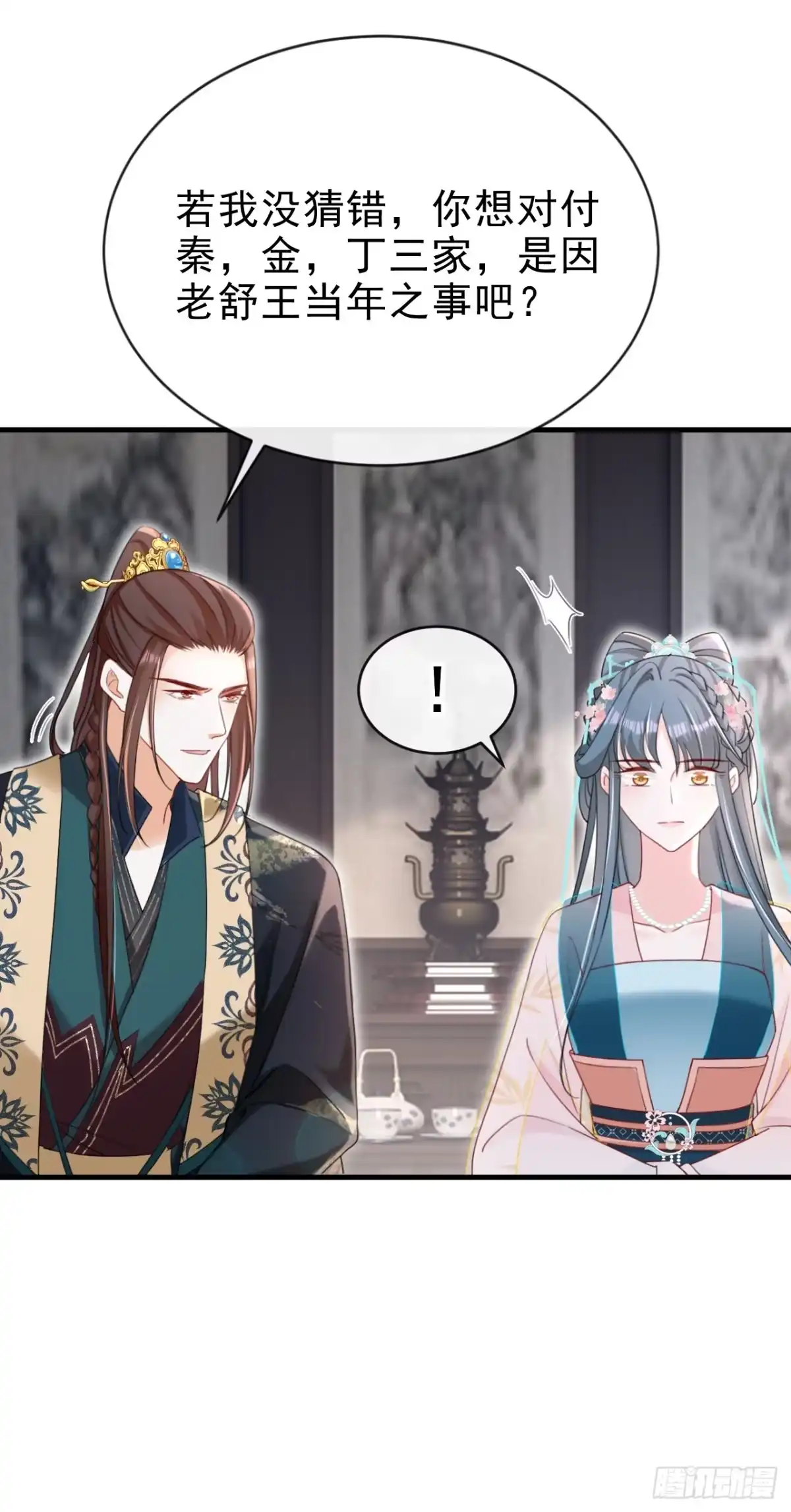 《嫡女为谋》第72话 你到底有没有心？！ 第5页