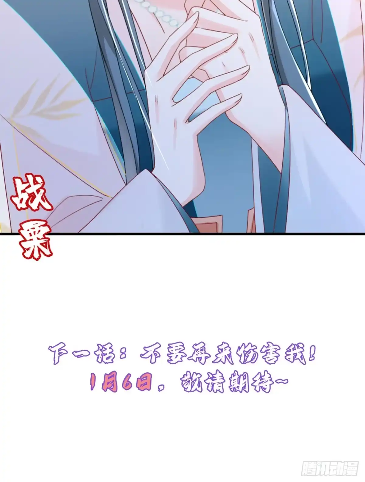 《嫡女为谋》第72话 你到底有没有心？！ 第48页