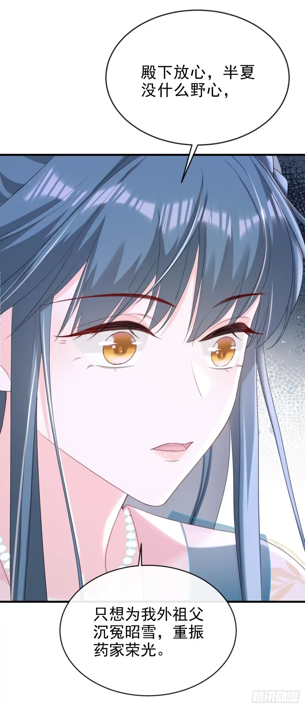 《嫡女为谋》第72话 你到底有没有心？！ 第8页