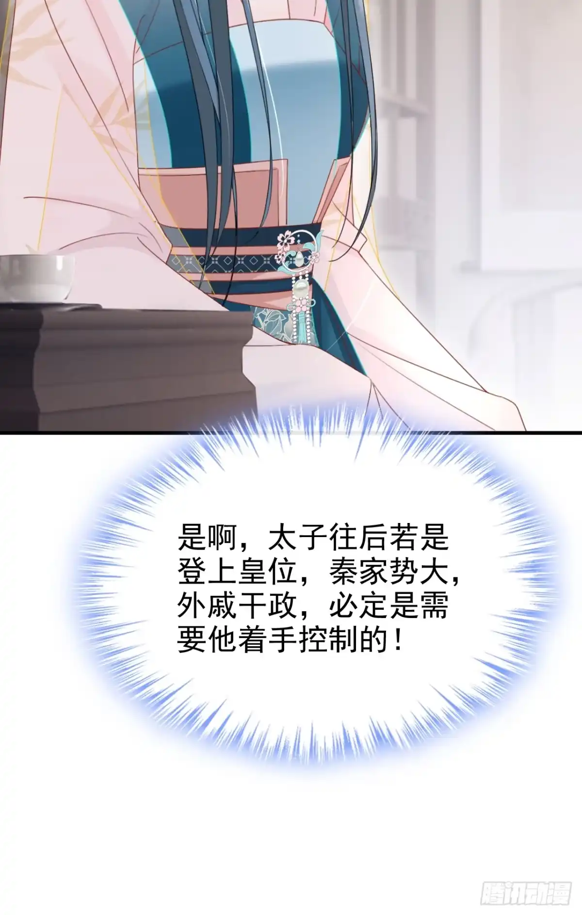 《嫡女为谋》第72话 你到底有没有心？！ 第22页