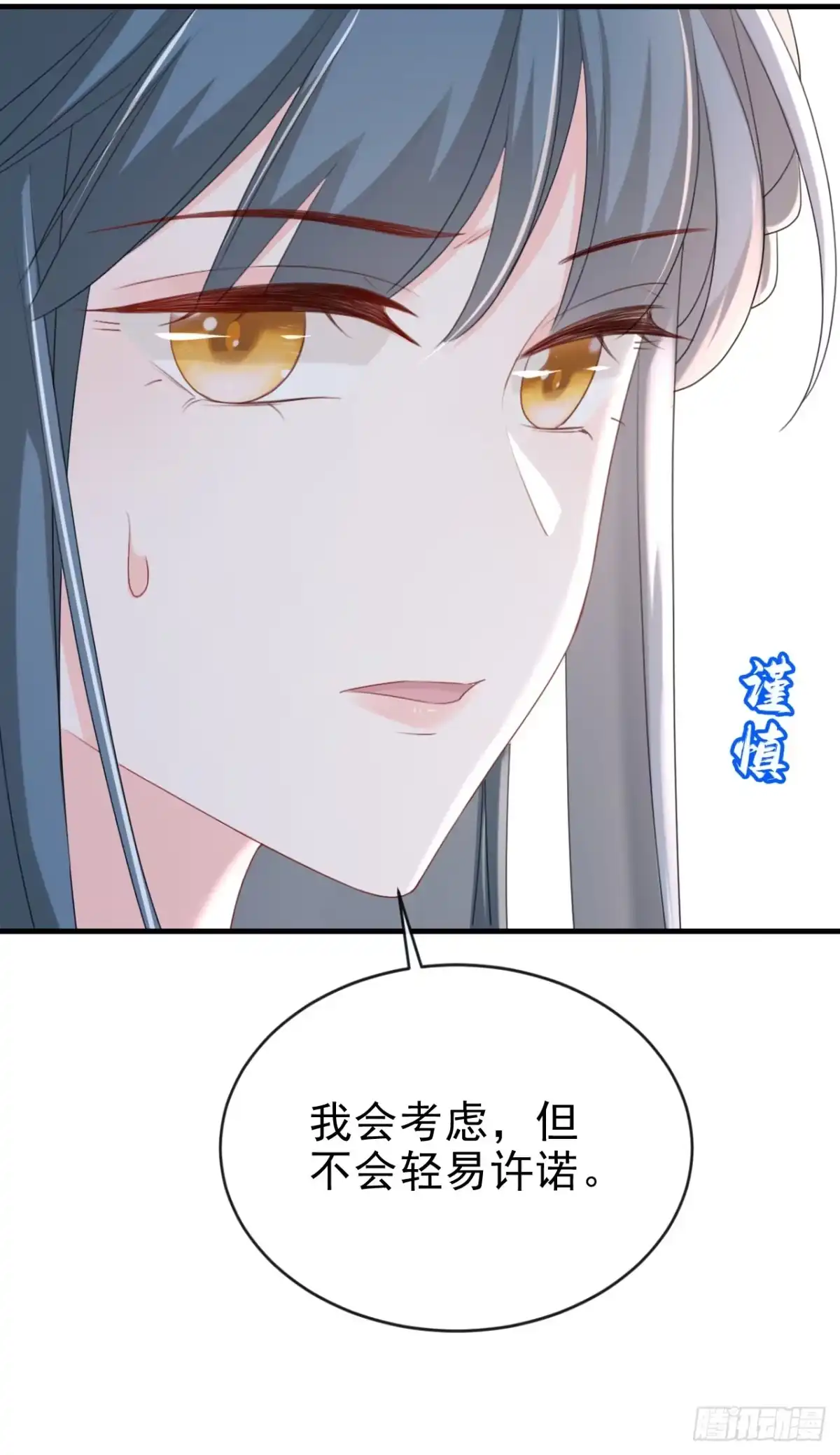 《嫡女为谋》第72话 你到底有没有心？！ 第23页