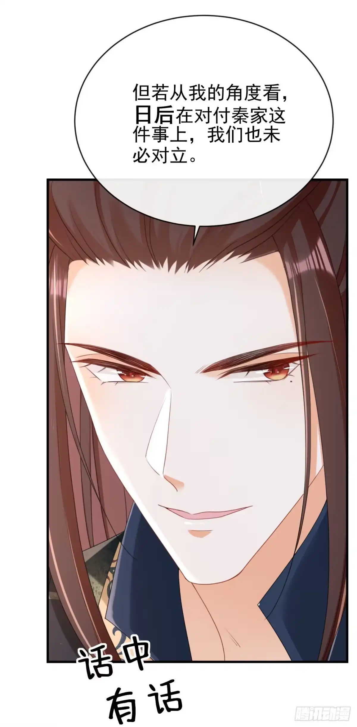 《嫡女为谋》第72话 你到底有没有心？！ 第20页