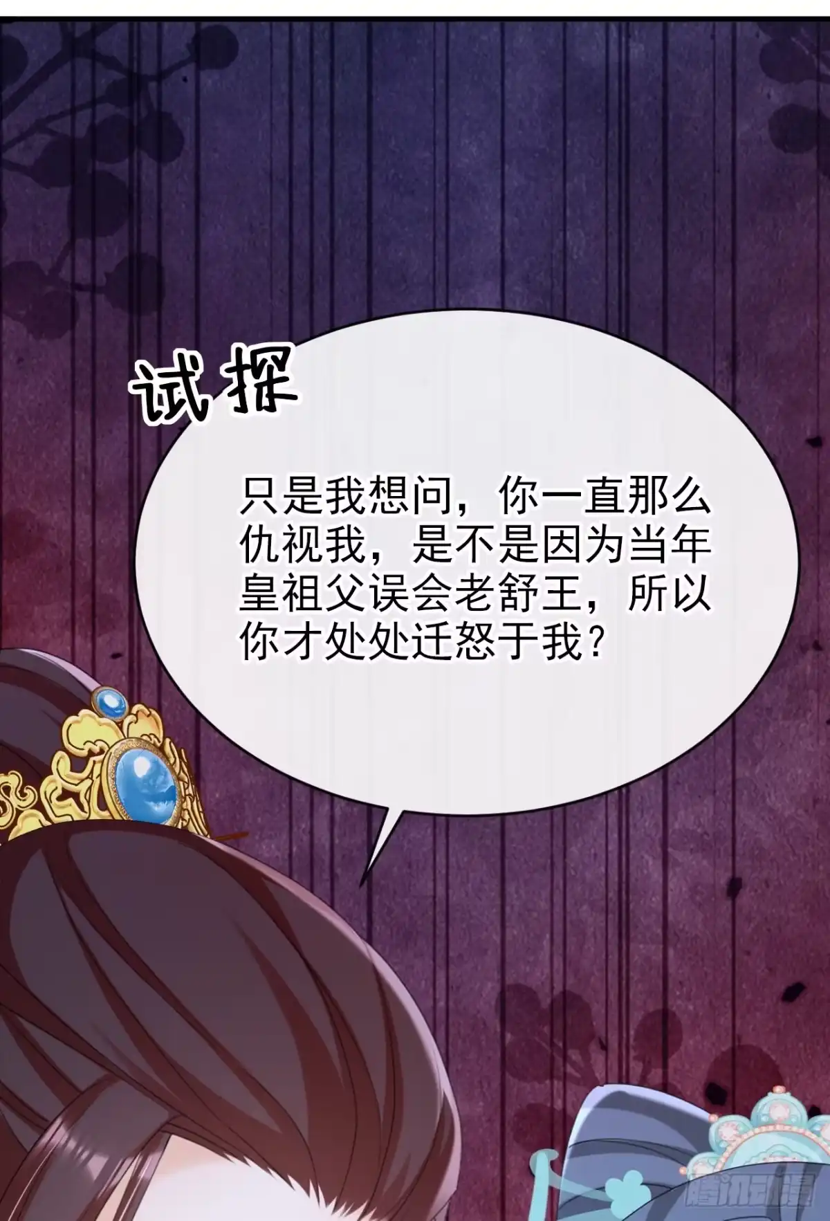 《嫡女为谋》第72话 你到底有没有心？！ 第26页