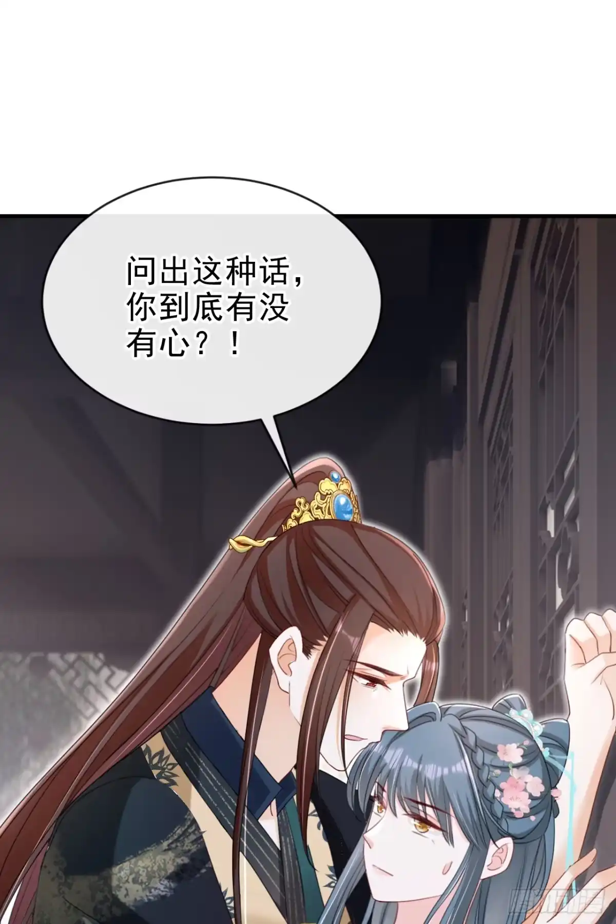 《嫡女为谋》第72话 你到底有没有心？！ 第40页