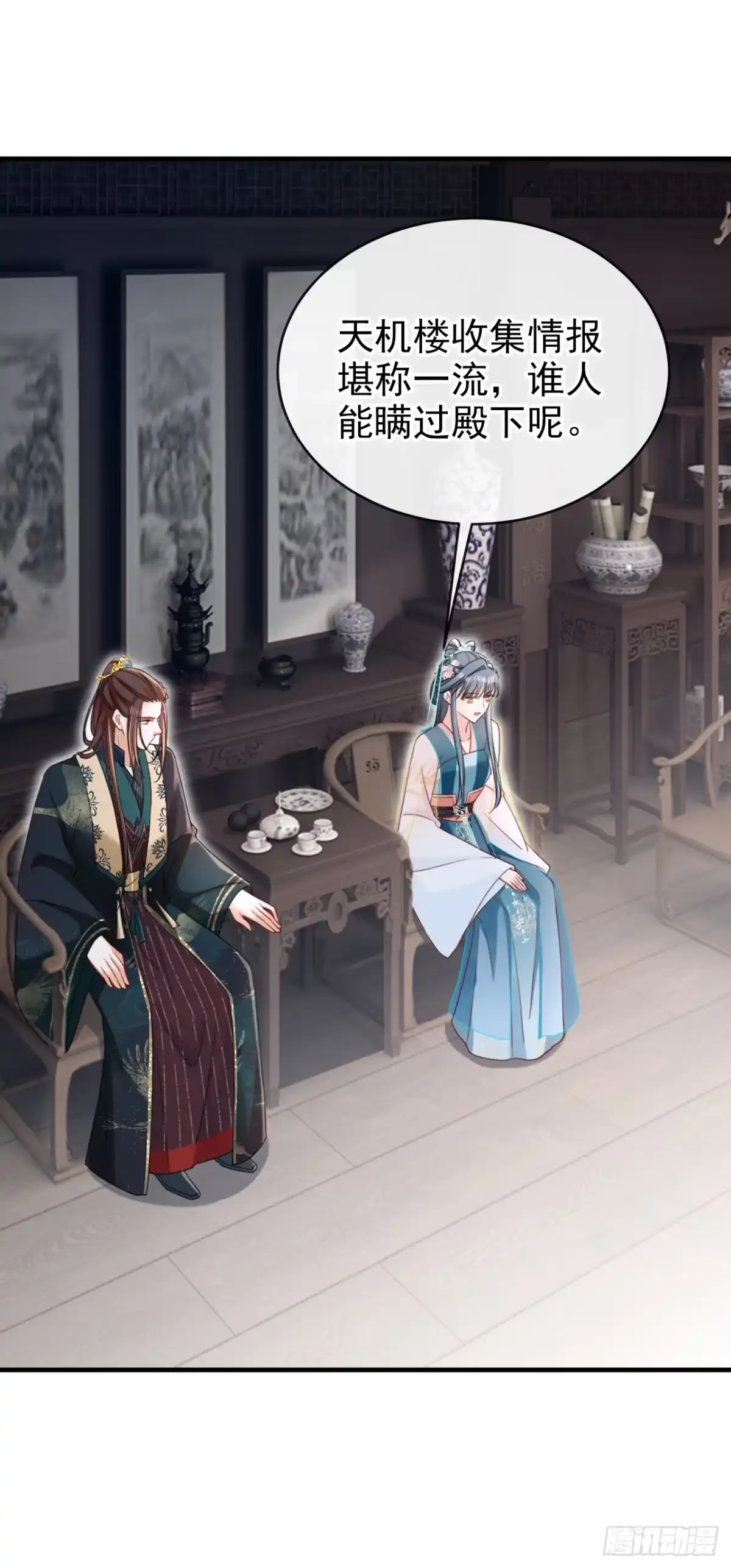 《嫡女为谋》第72话 你到底有没有心？！ 第7页