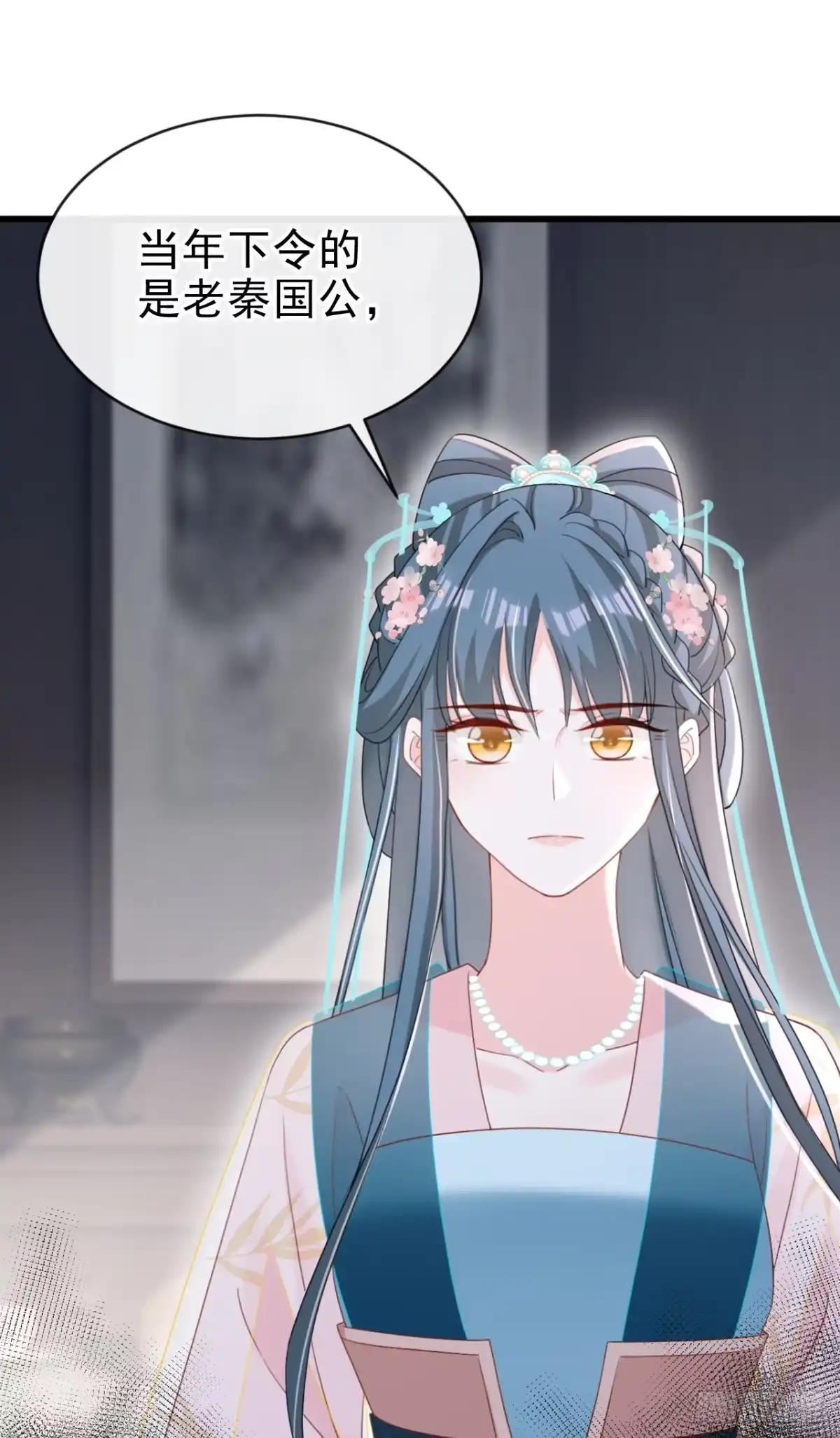 《嫡女为谋》第72话 你到底有没有心？！ 第11页